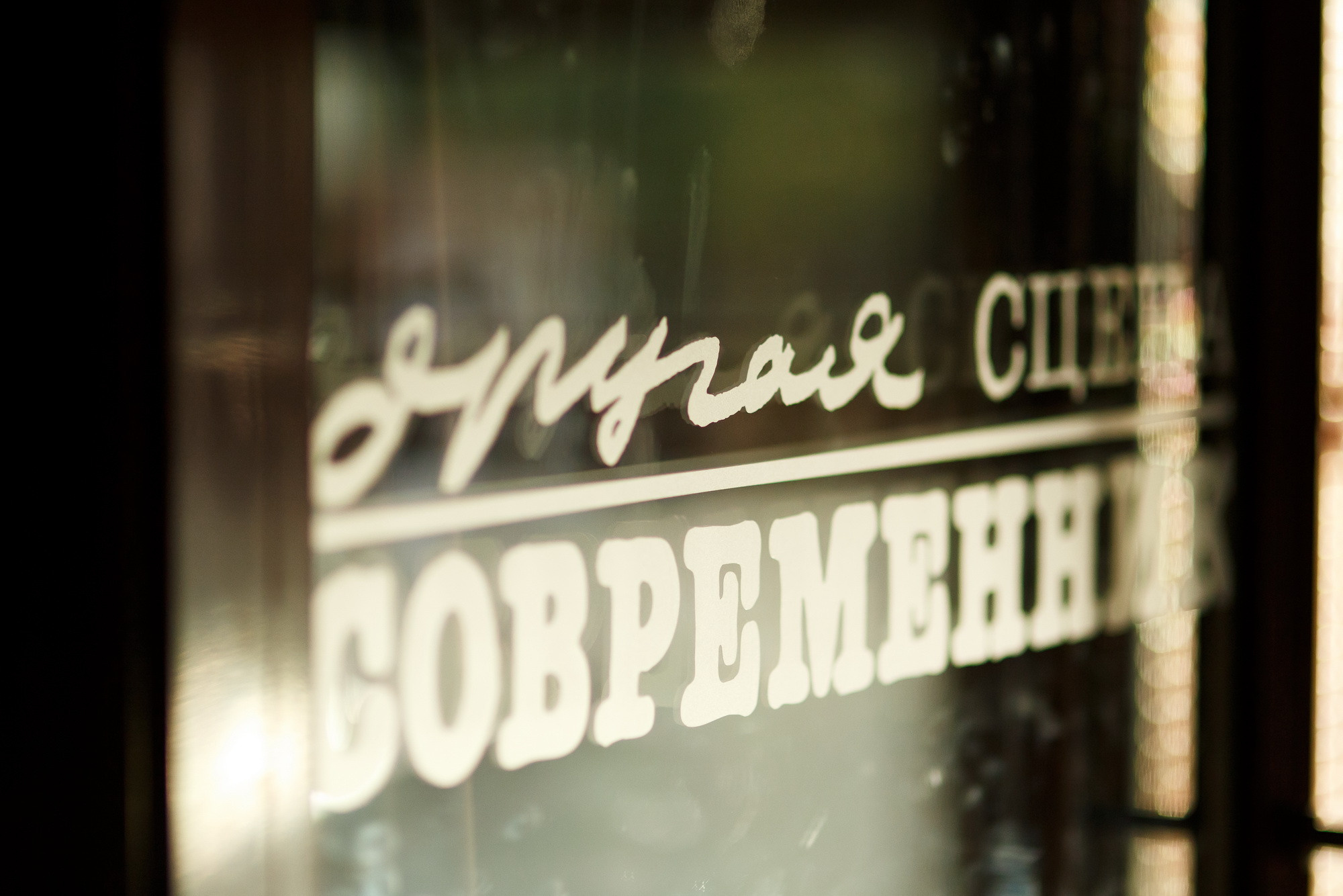 Презентация нового каталога IKEA 2018 в театре Современник. Фотограф Иван Недорез