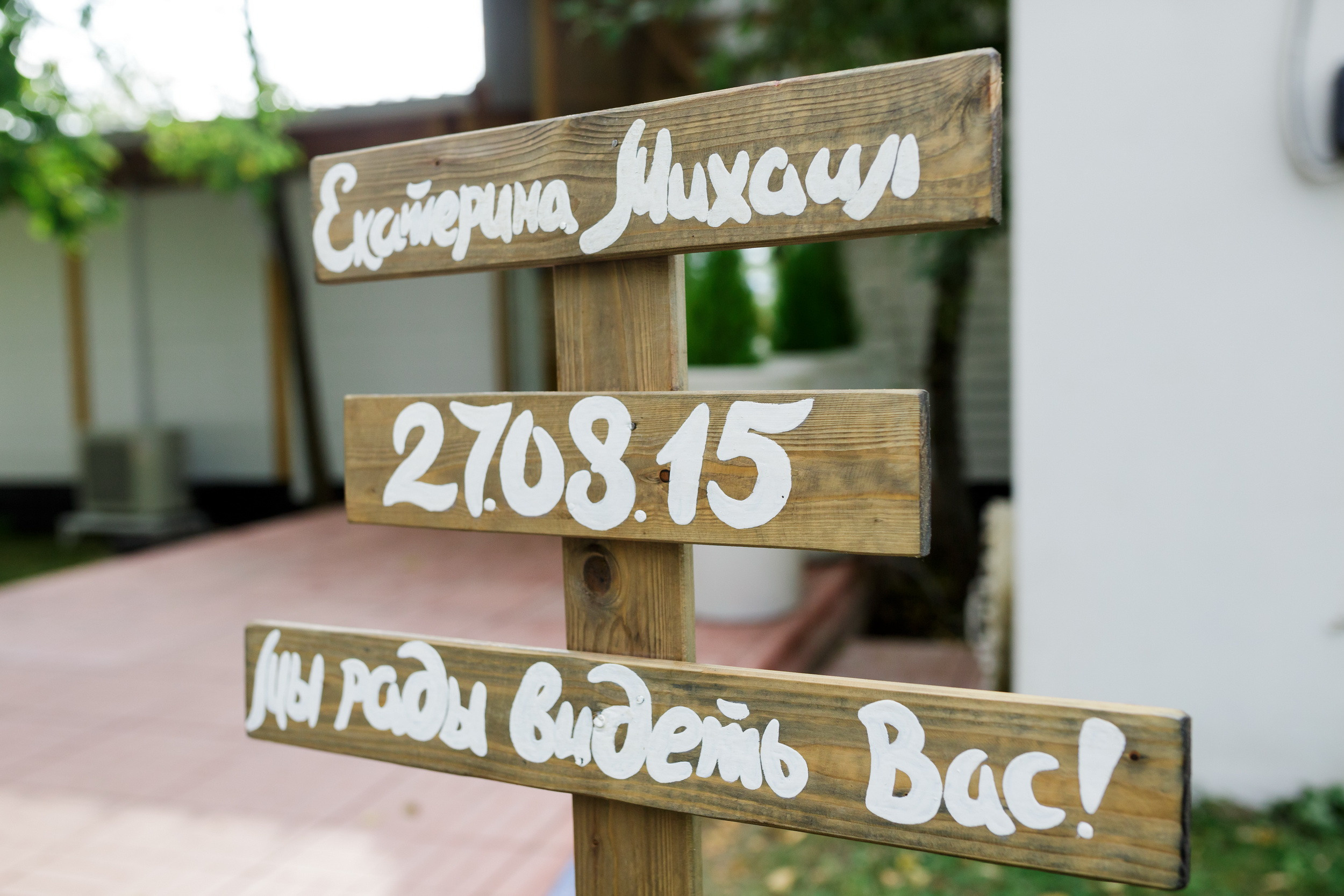 Катя и Миша. Фотограф Иван Недорез