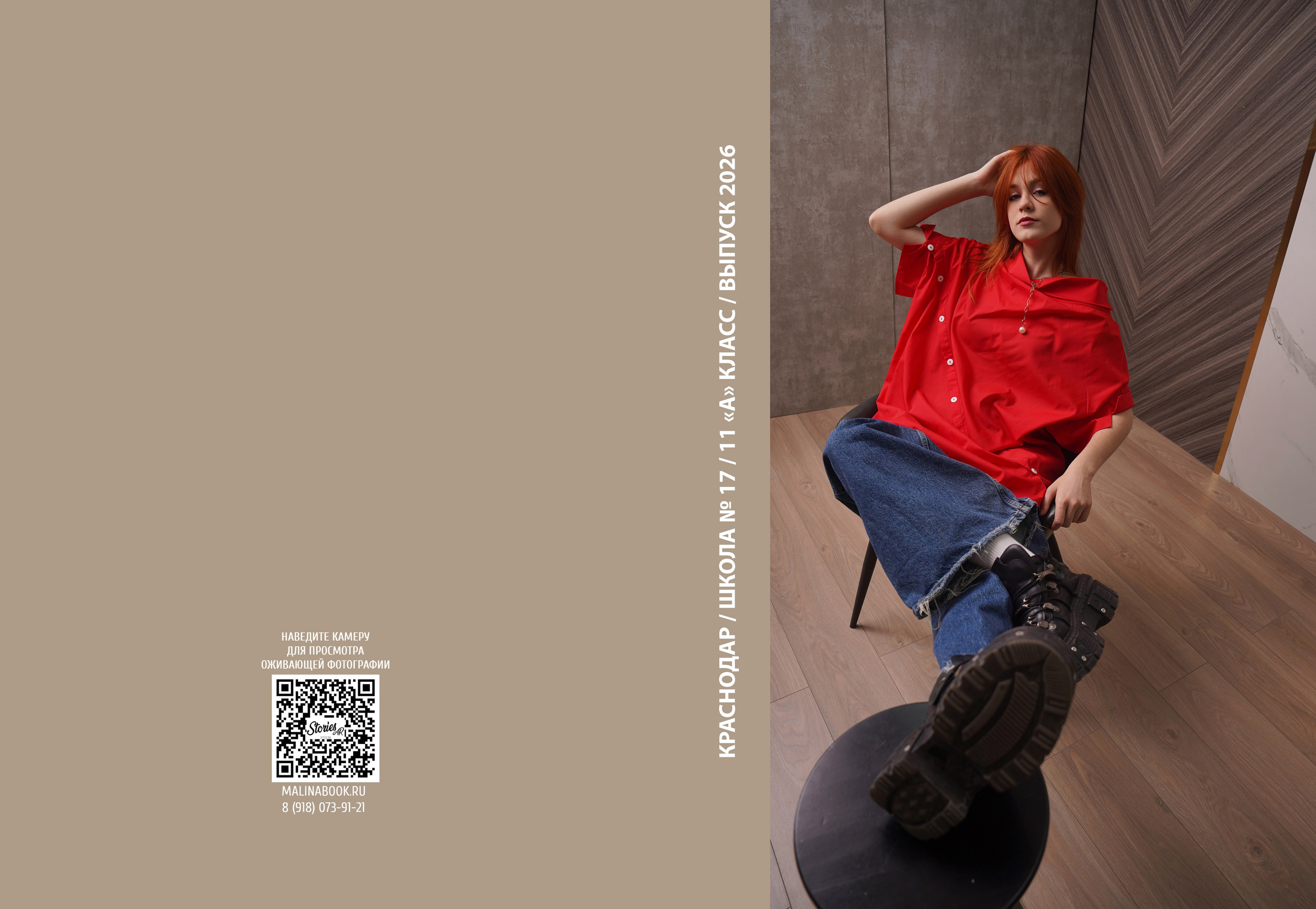 ШКОЛА 17 11 А. Красивый выпускной альбом в Краснодаре