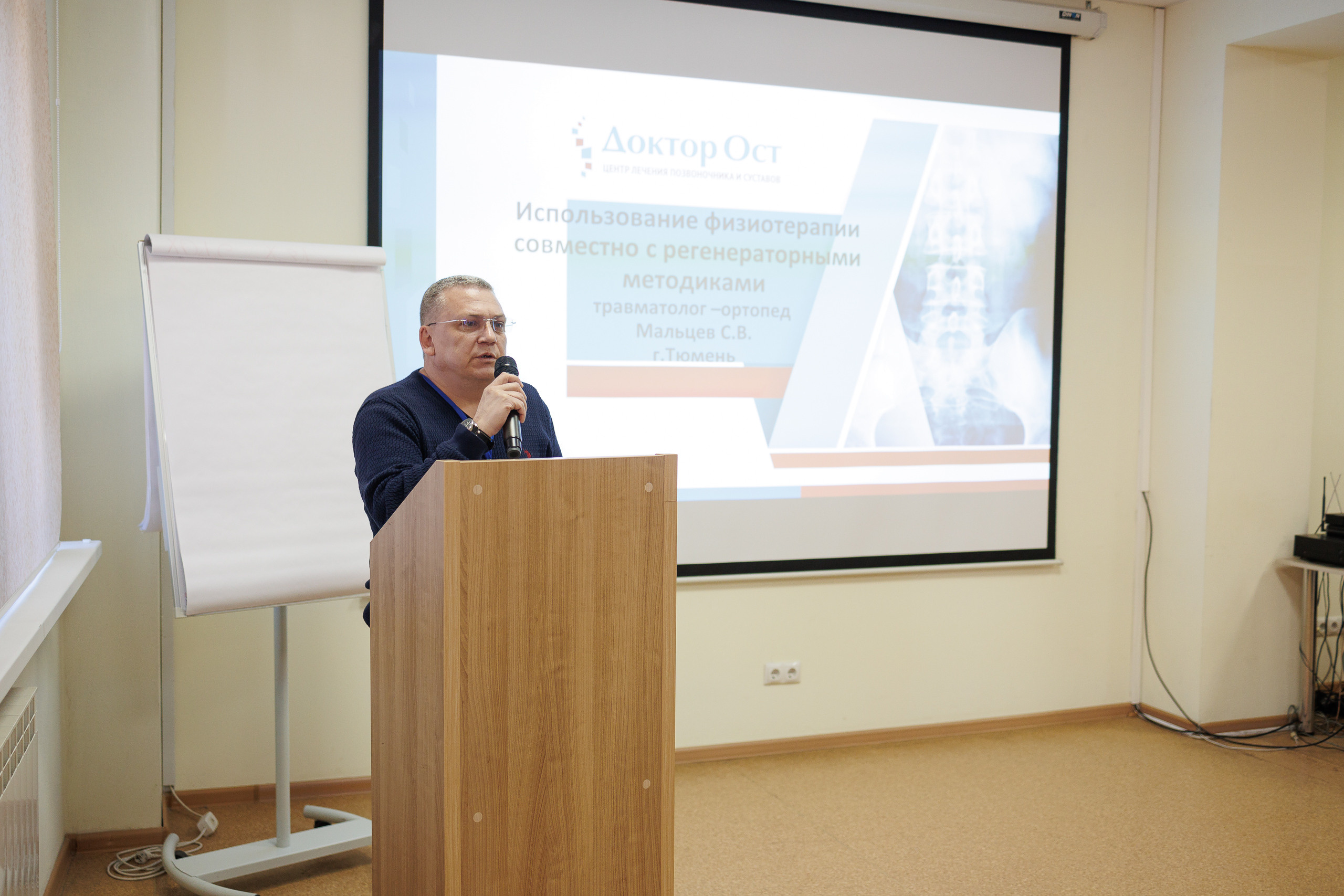 Медицинская конференция. Доктор Ост. Фотограф в Тюмени — Профессиональные фотосессии для бизнеса или семьи