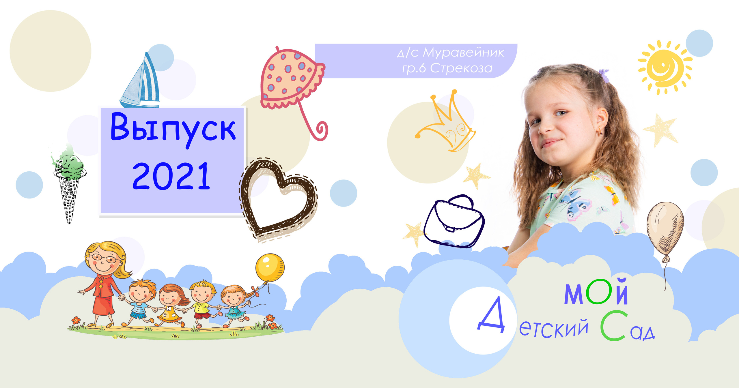 Детский сад