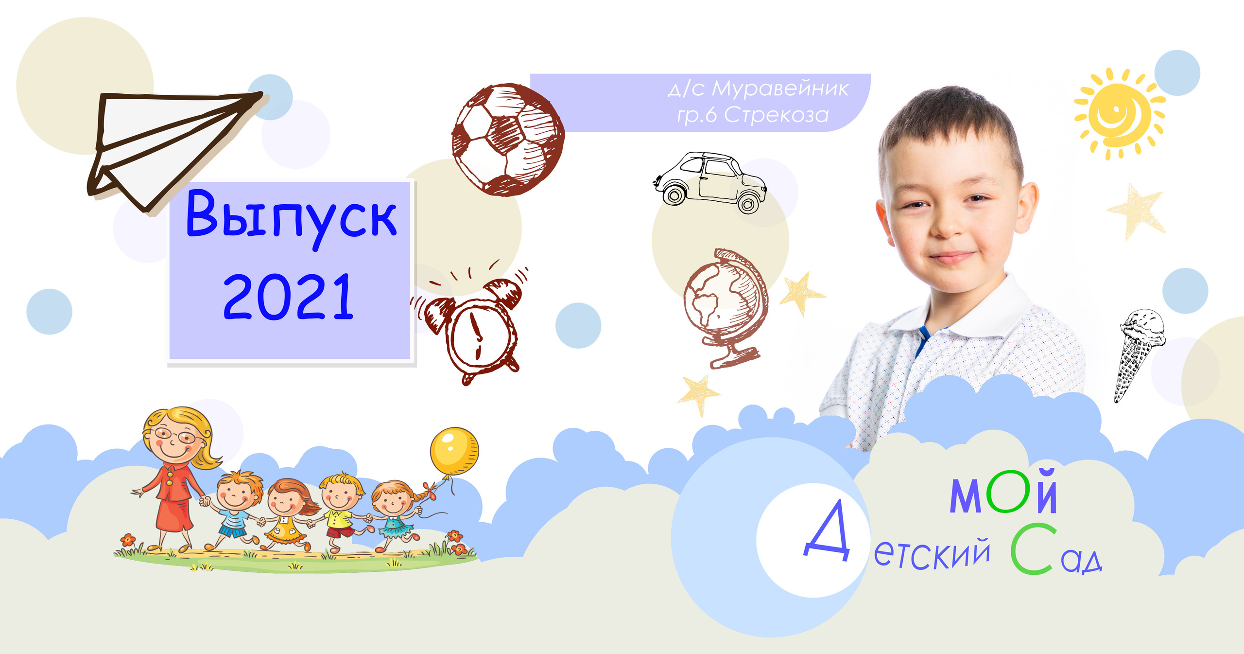 Детский сад