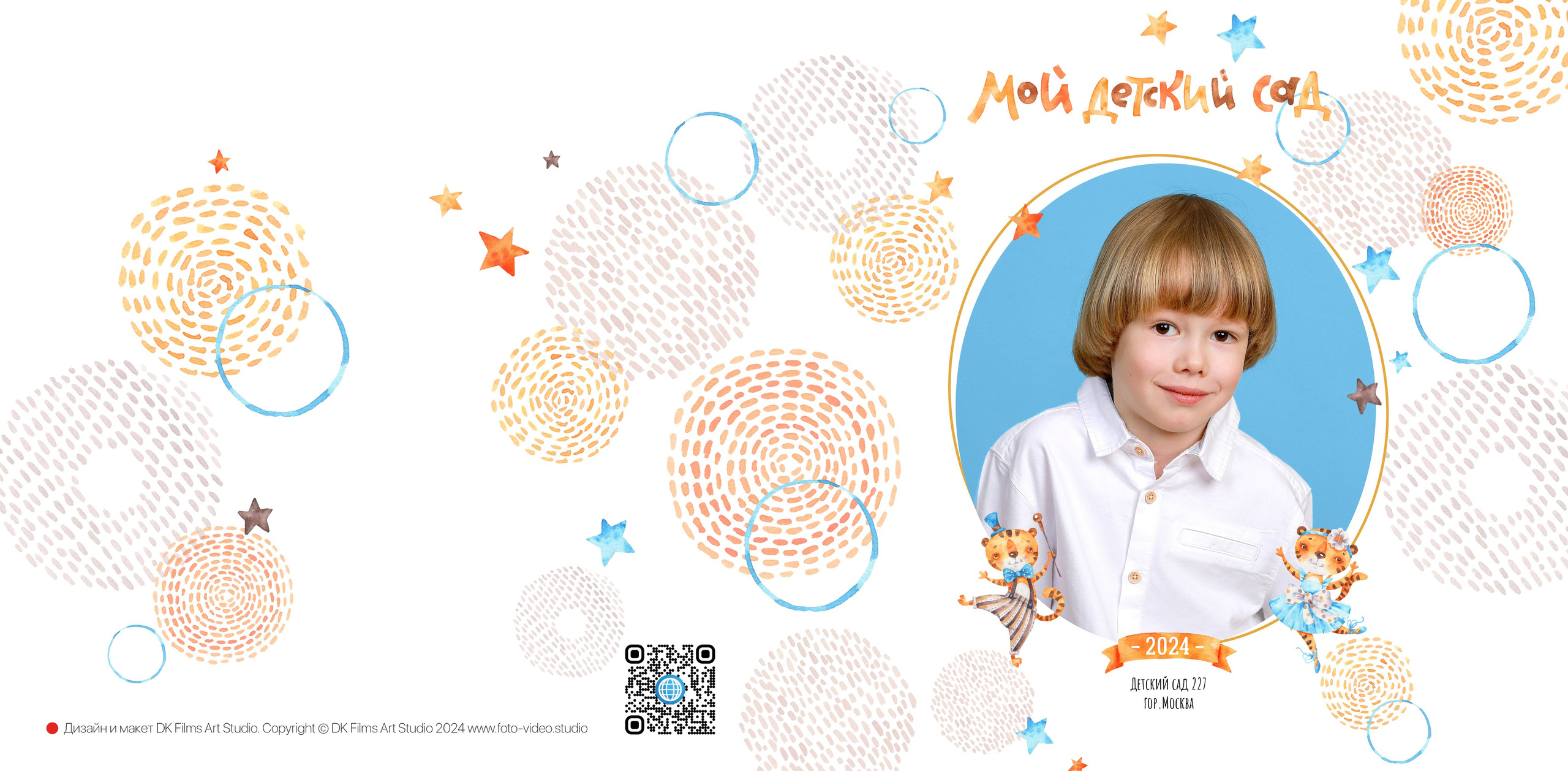 Альбом "Тигрята"