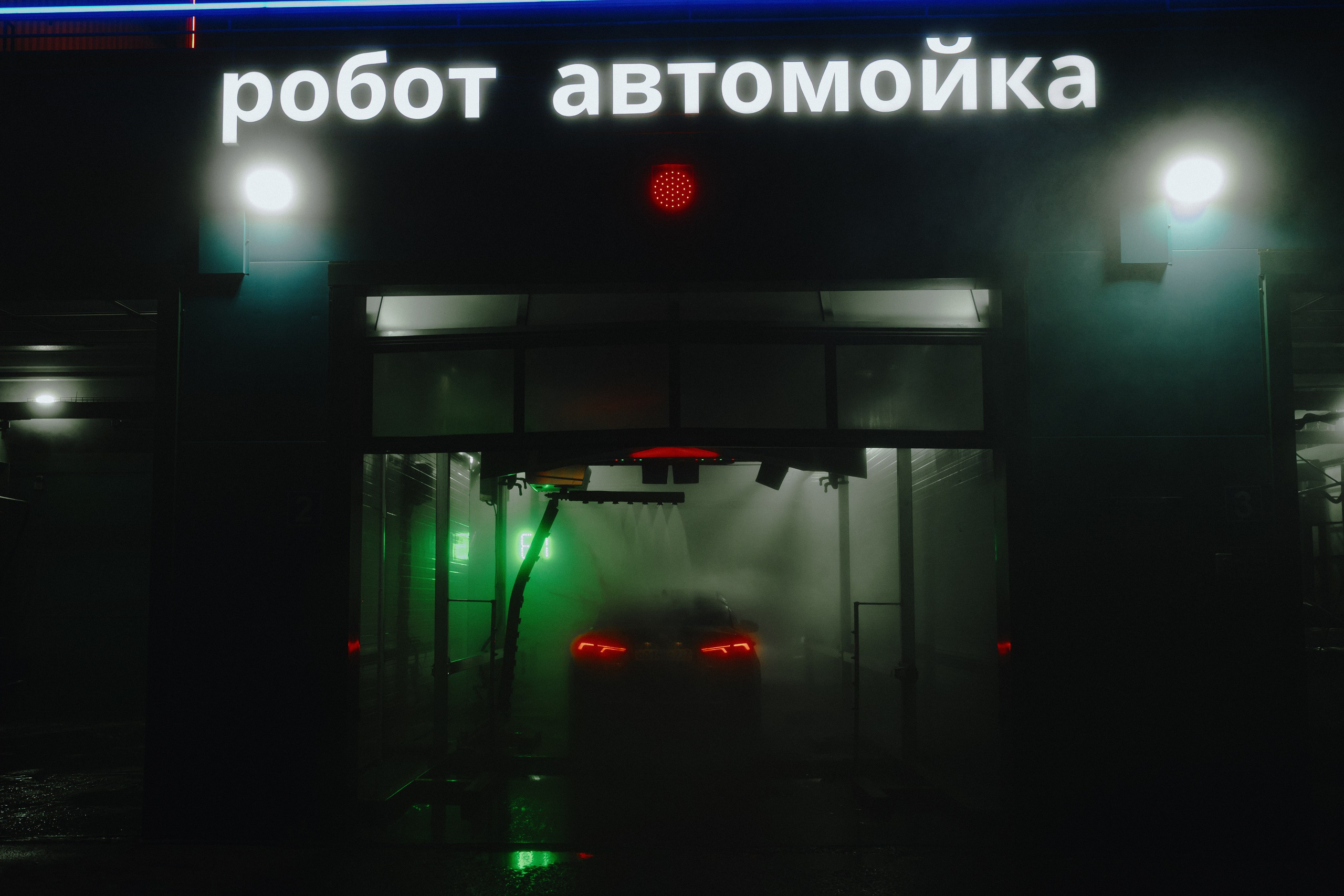 Сеть автомоек