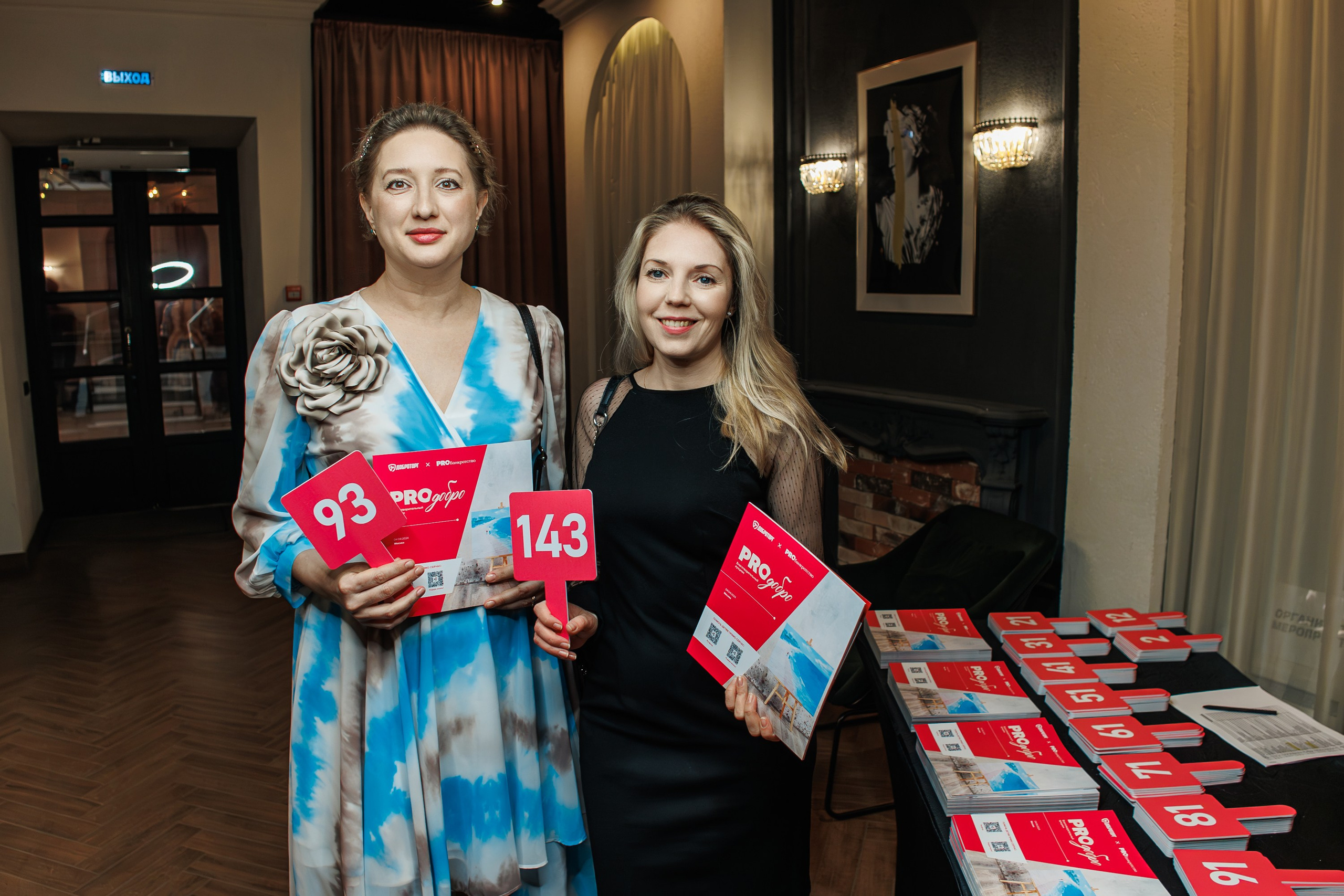 Благотворительный Аукцион. Главная