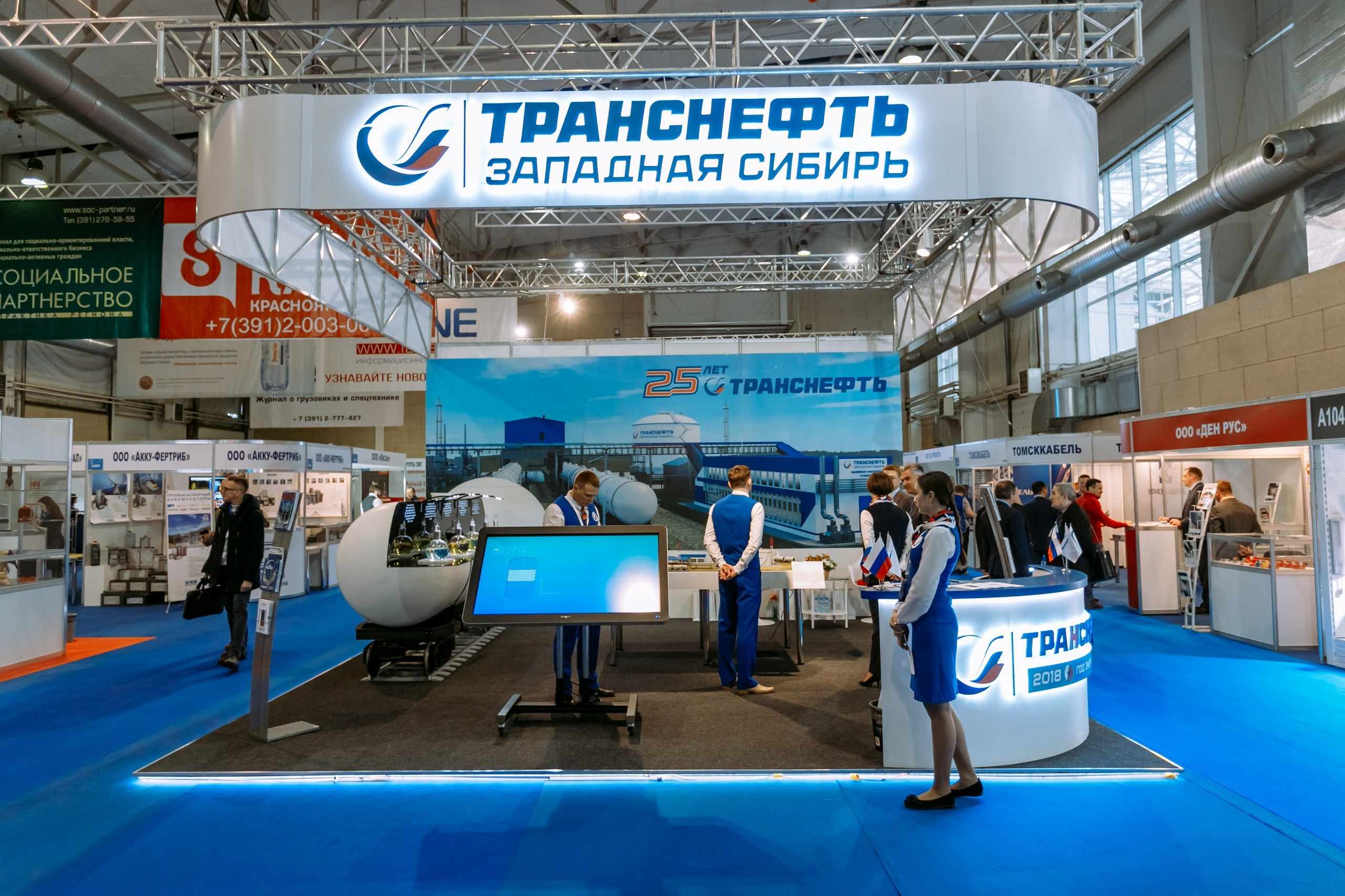Транснефть. МВДЦ Сибирь. Красноярск