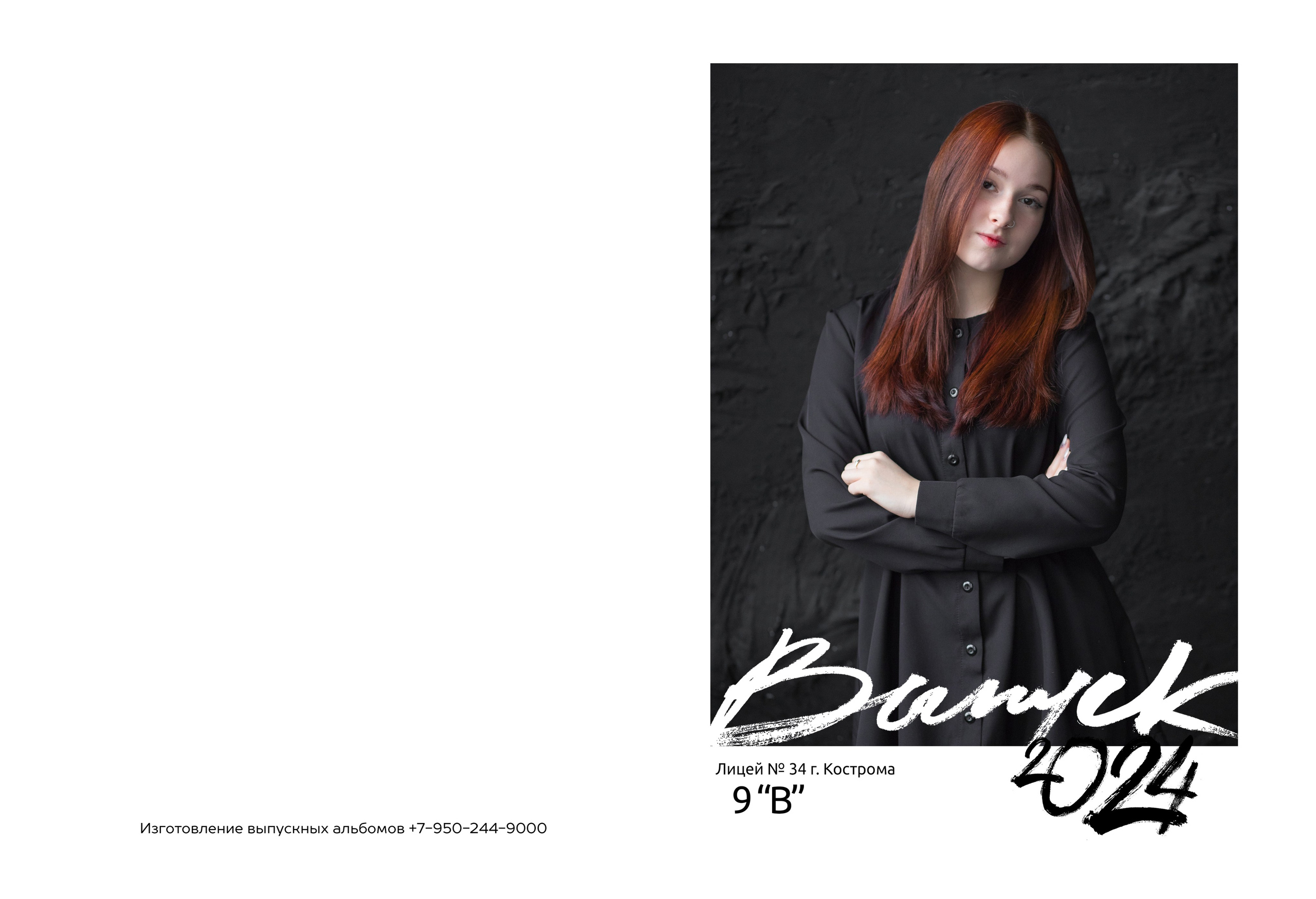 Альбом 2 разворота (общая вёрстка). Выпускные альбомы, индивидуальные фотосессии в Костроме