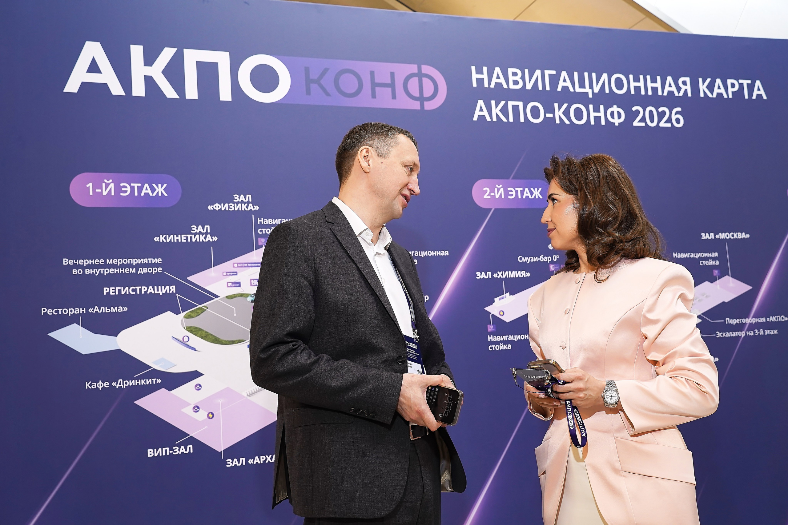 АКПО Конференция. Фотограф