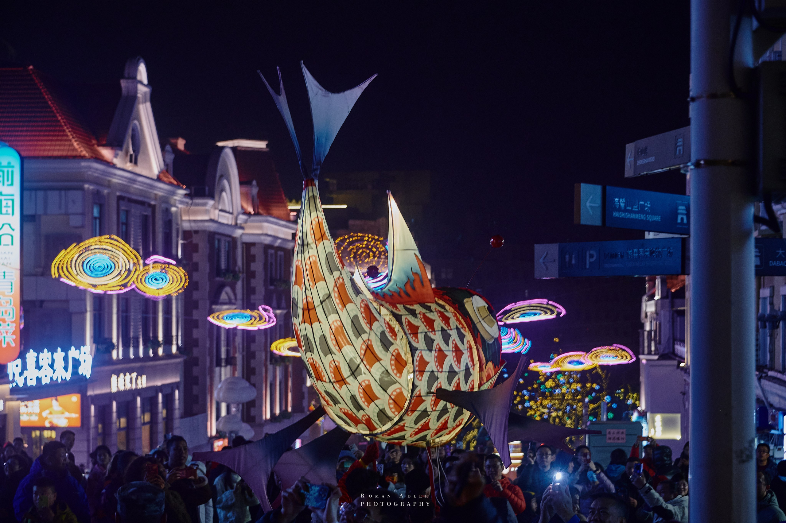 Новогоднее шествие с карпами в Циндао. Китай февраль 2024. Уличные фото Китая. Новый год и праздники в Циндао. Фотограф роман Адлер. Фотопроект Китай русский взгляд