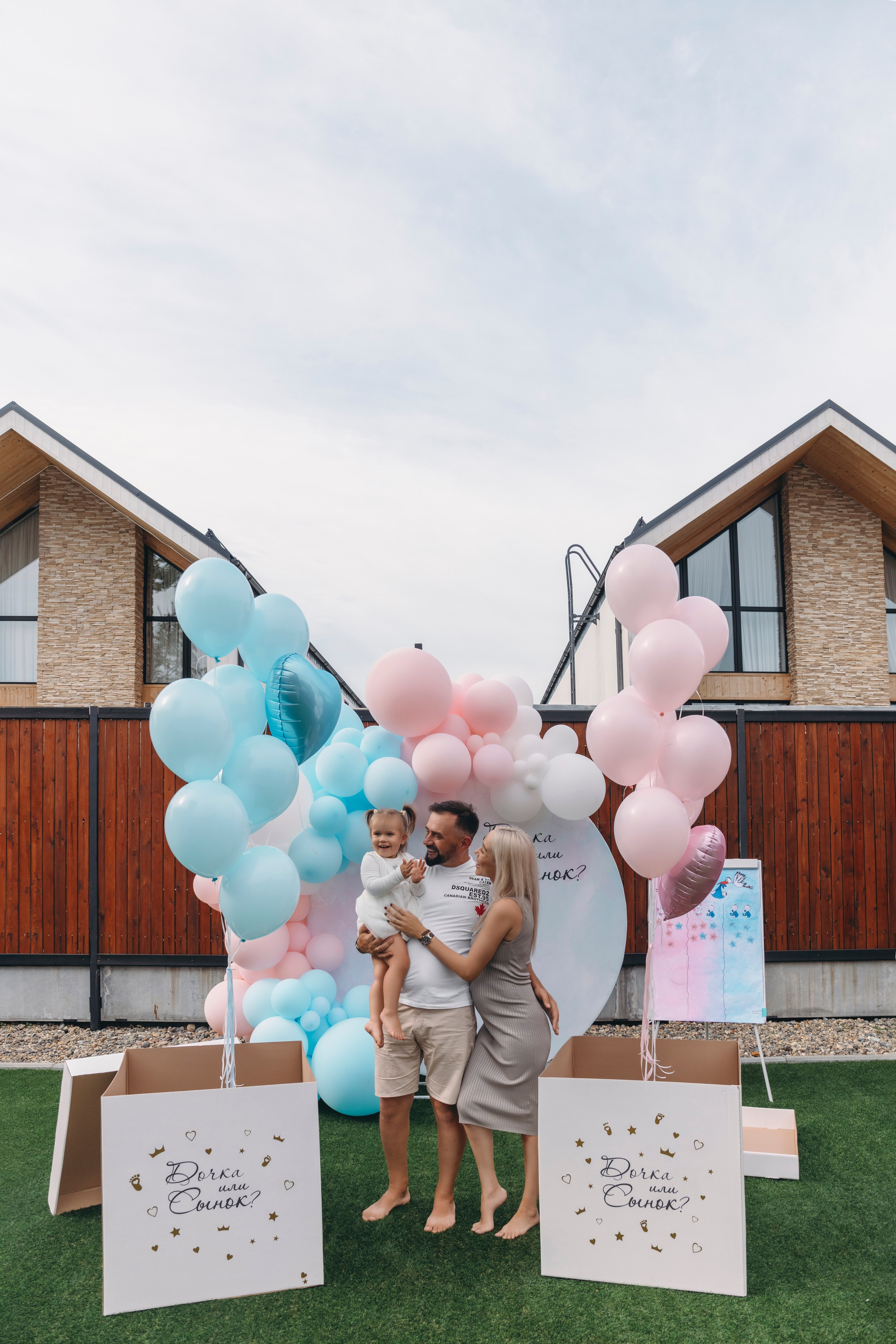 Гендер пати. Главная