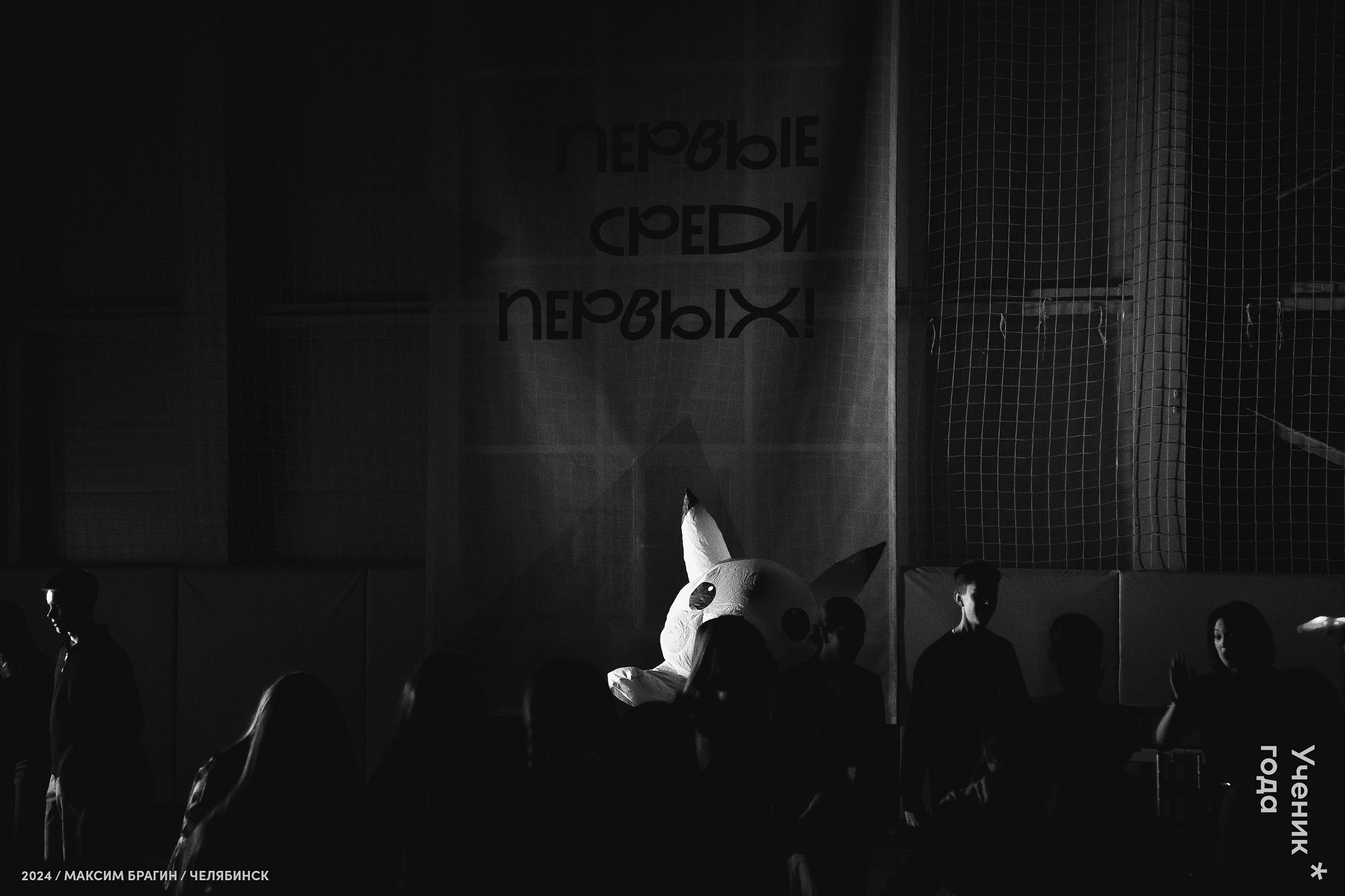 Всероссийский конкурс «Ученик года 2024». Репортажный фотограф Макс Брагин