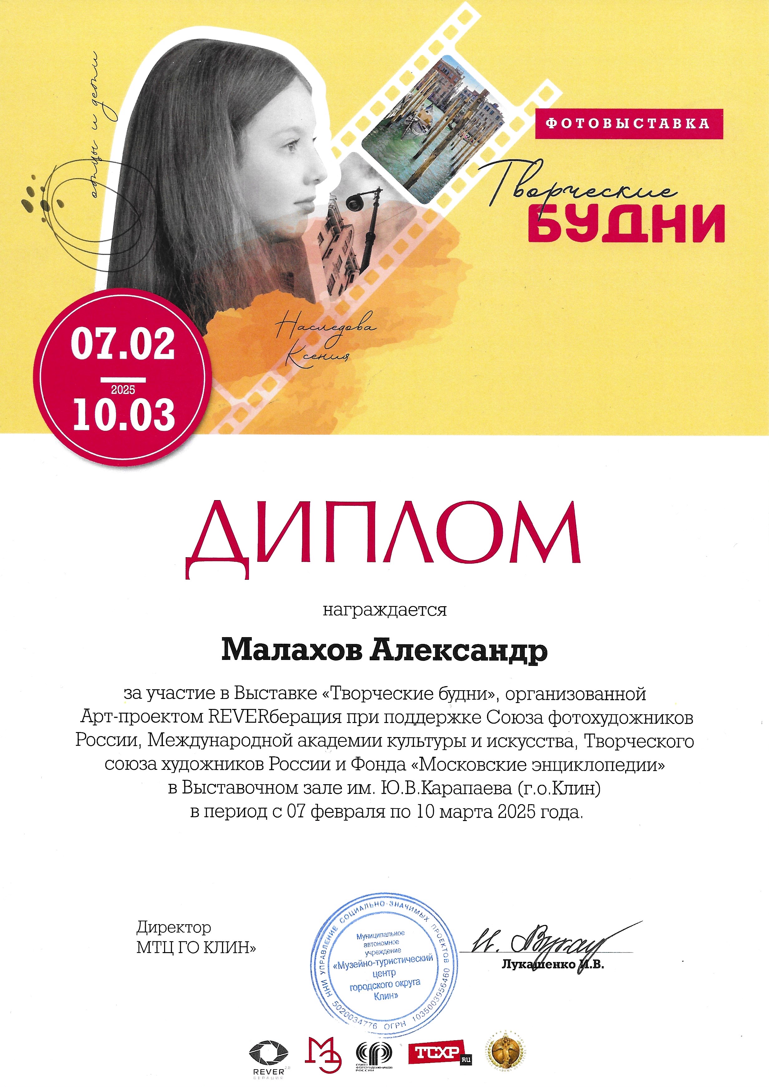 Достижения. Фотограф в Москве, фотожурналист Александр Малахов