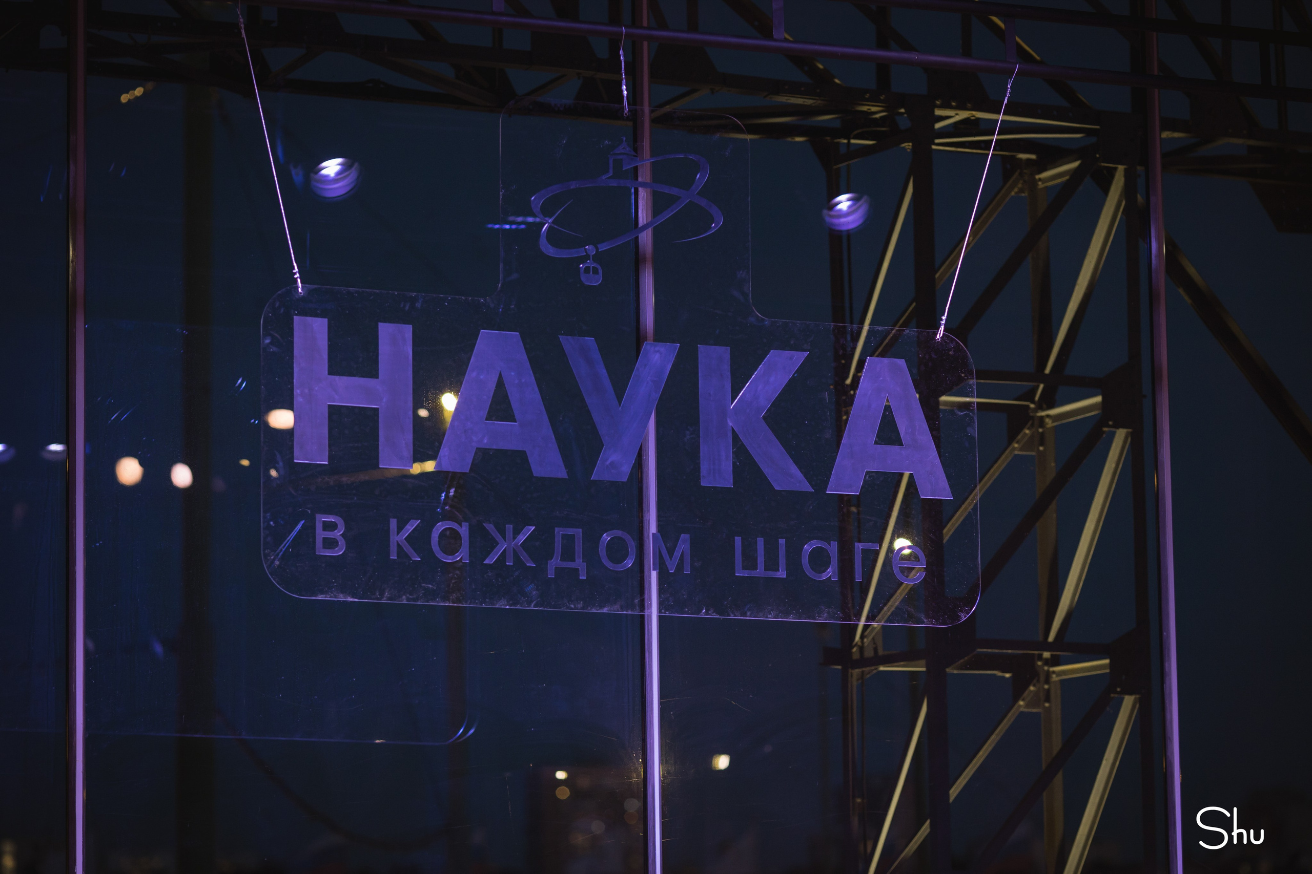 Научно-популярное шоу «Путешествие вне времени» в Нижнем Новгороде. Репортажный фотограф в Нижнем Новгороде — Екатерина Шугаева