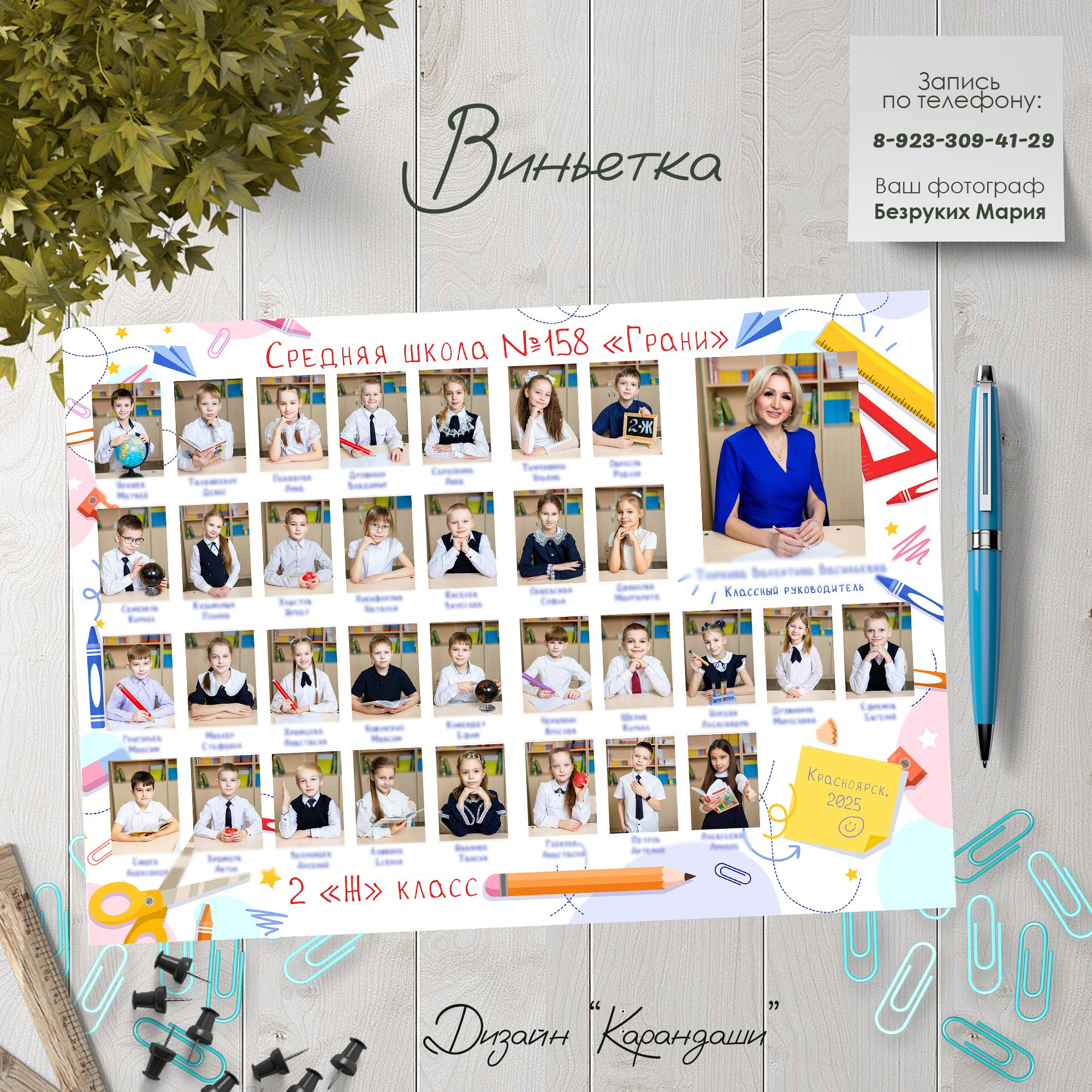 Виньетки для начальной школы на выбор. Фотосъемка в Детских садах, школах, ВУЗах в г. Красноярск. Изготовление выпускных альбомов, портретов, общих фотографий, сувенирки