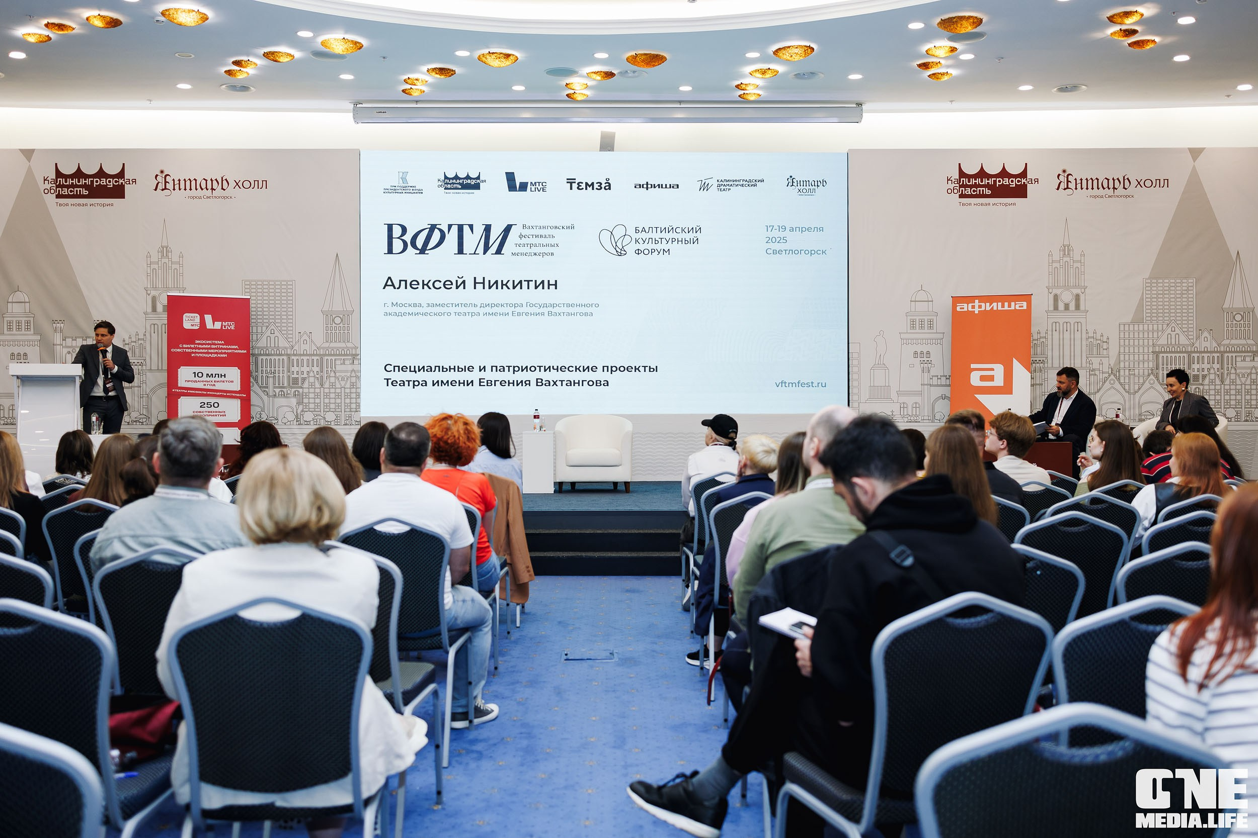 Балтийский Культурный Форум. День 2. One Media Life: фоторепортажи, фотоотчеты с мероприятий и заведений