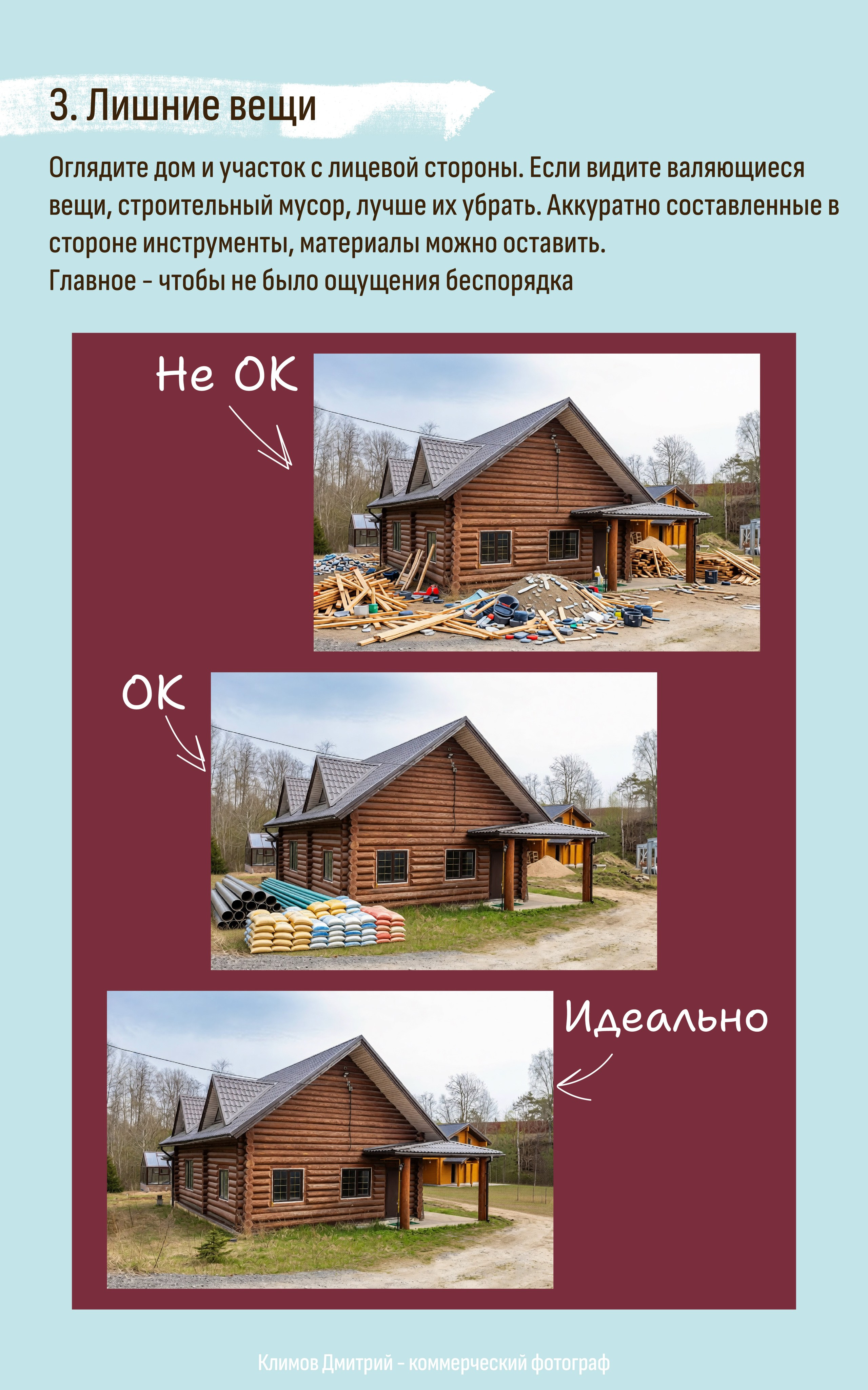 Методичка: как подготовить дом к фотосъемке. Дмитрий Климов — коммерческий фотограф