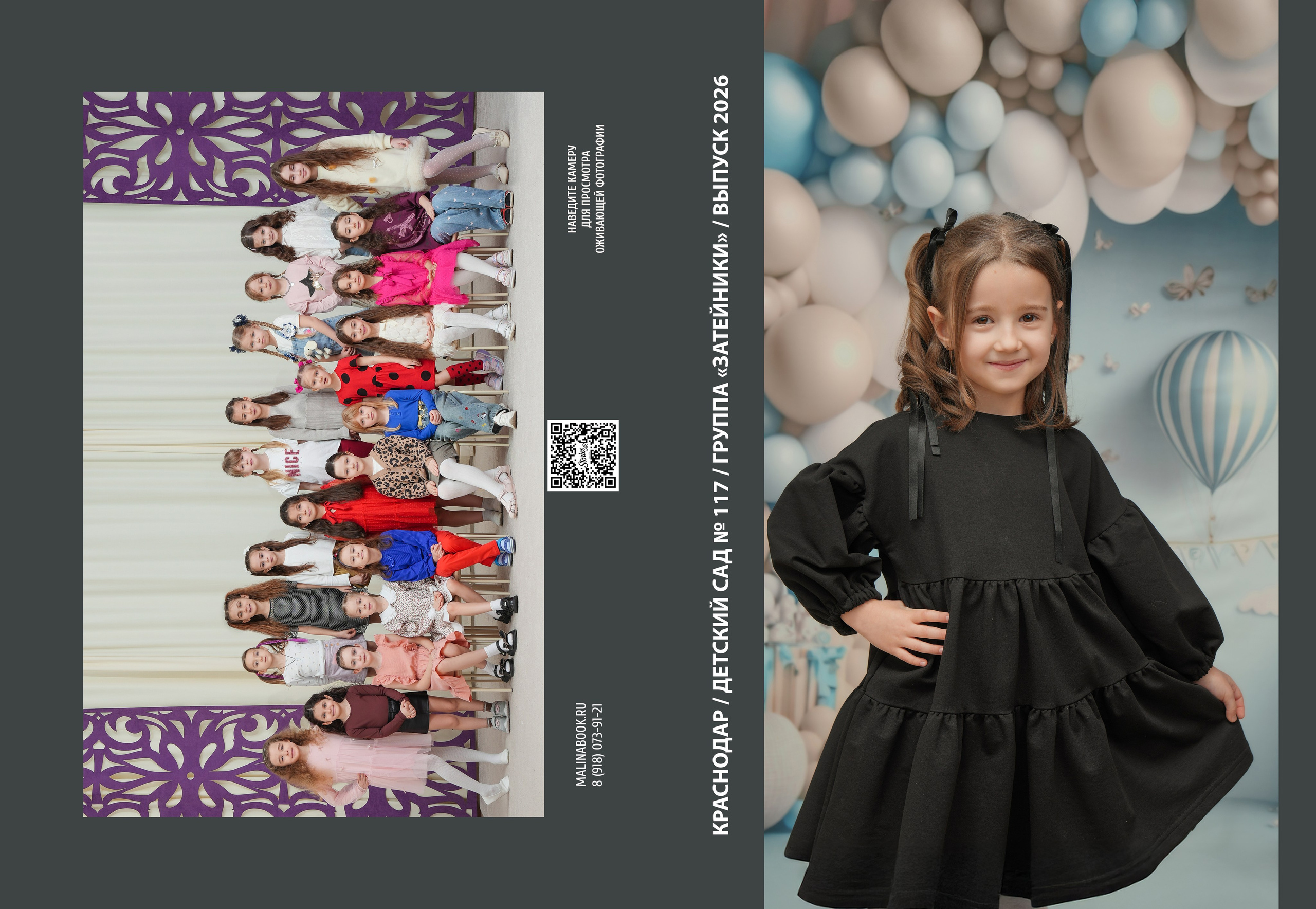 ДЕТСКИЙ САД 117. Красивый выпускной альбом в Краснодаре