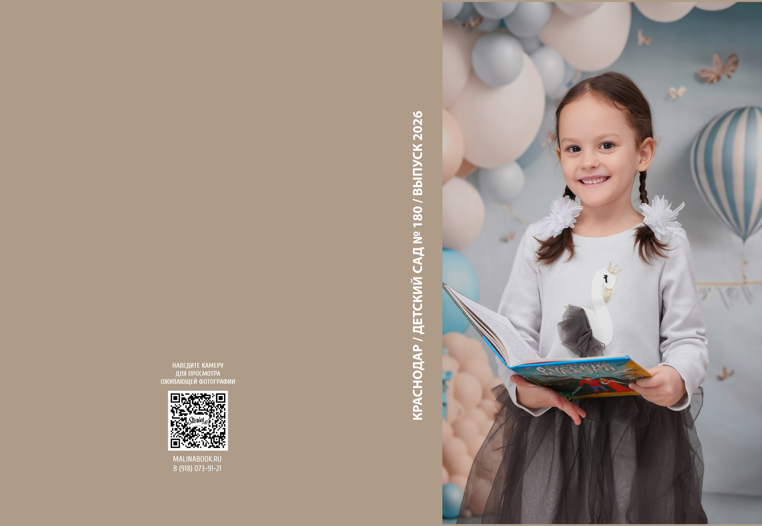 ДЕТСКИЙ САД 180. Красивый выпускной альбом в Краснодаре