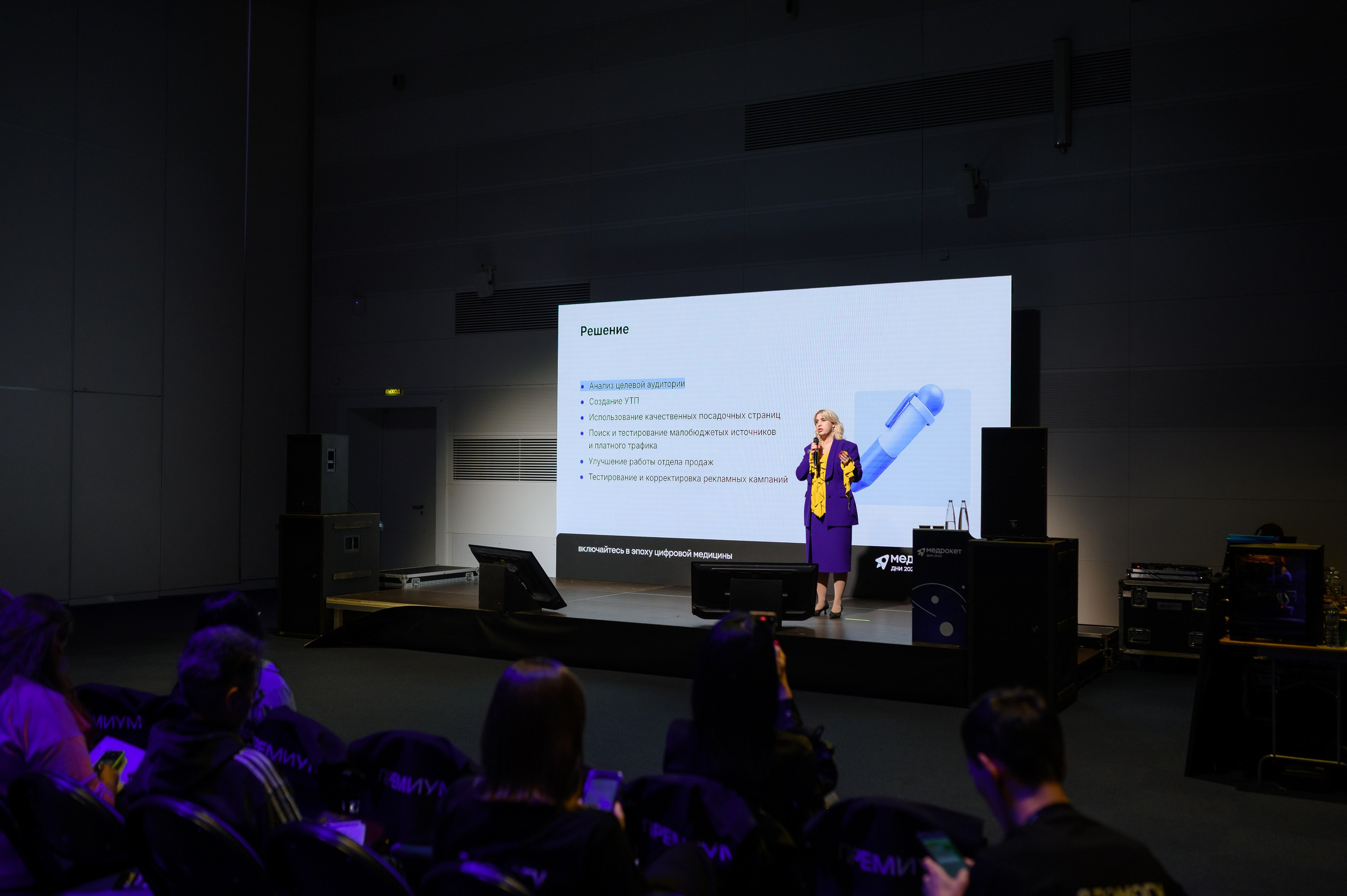 Конференция МедРокет 2024. Фотограф Илья Бызов, Свадебный и репортажный фотограф Сочи