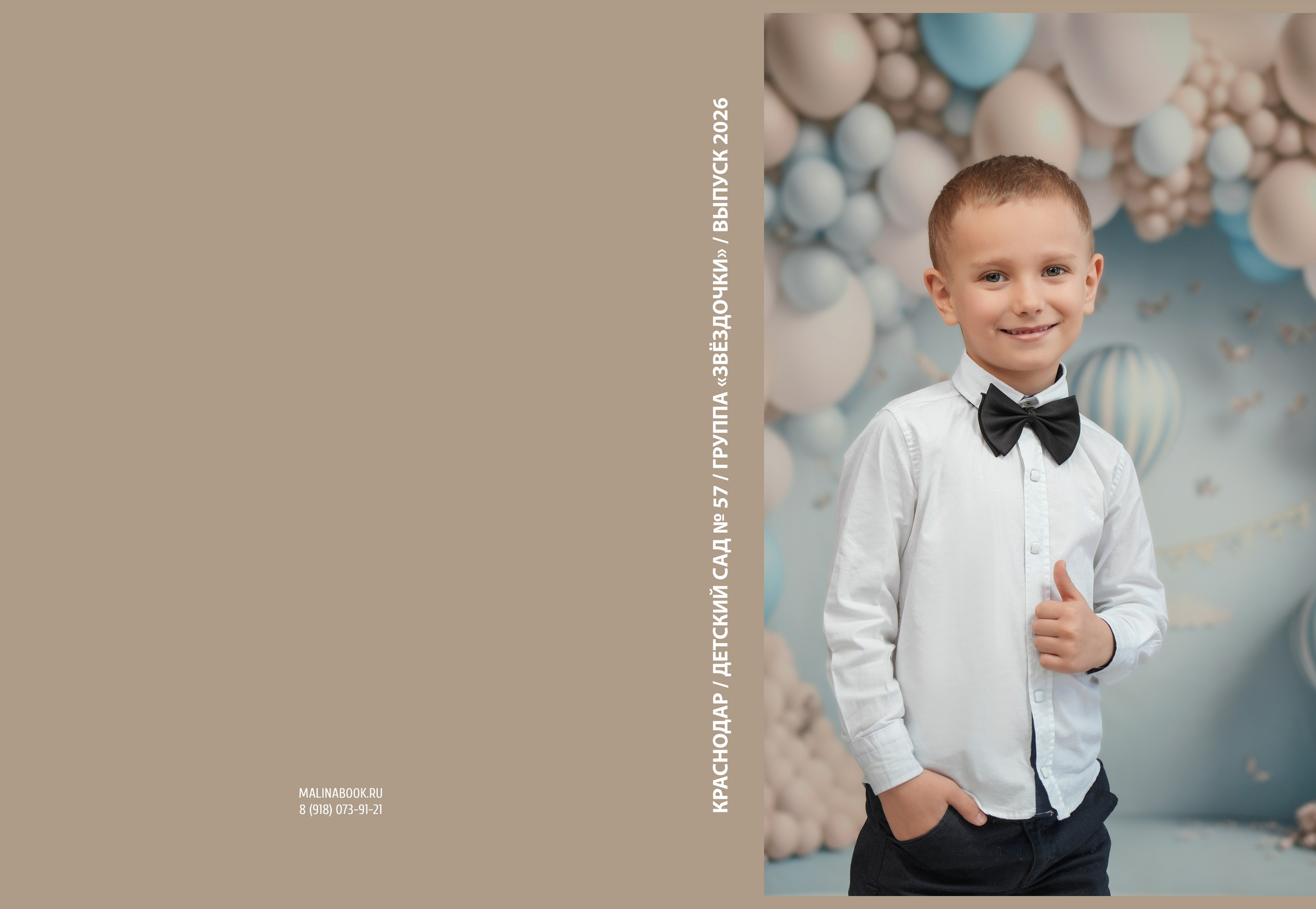 ДЕТСКИЙ САД 57. Красивый выпускной альбом в Краснодаре