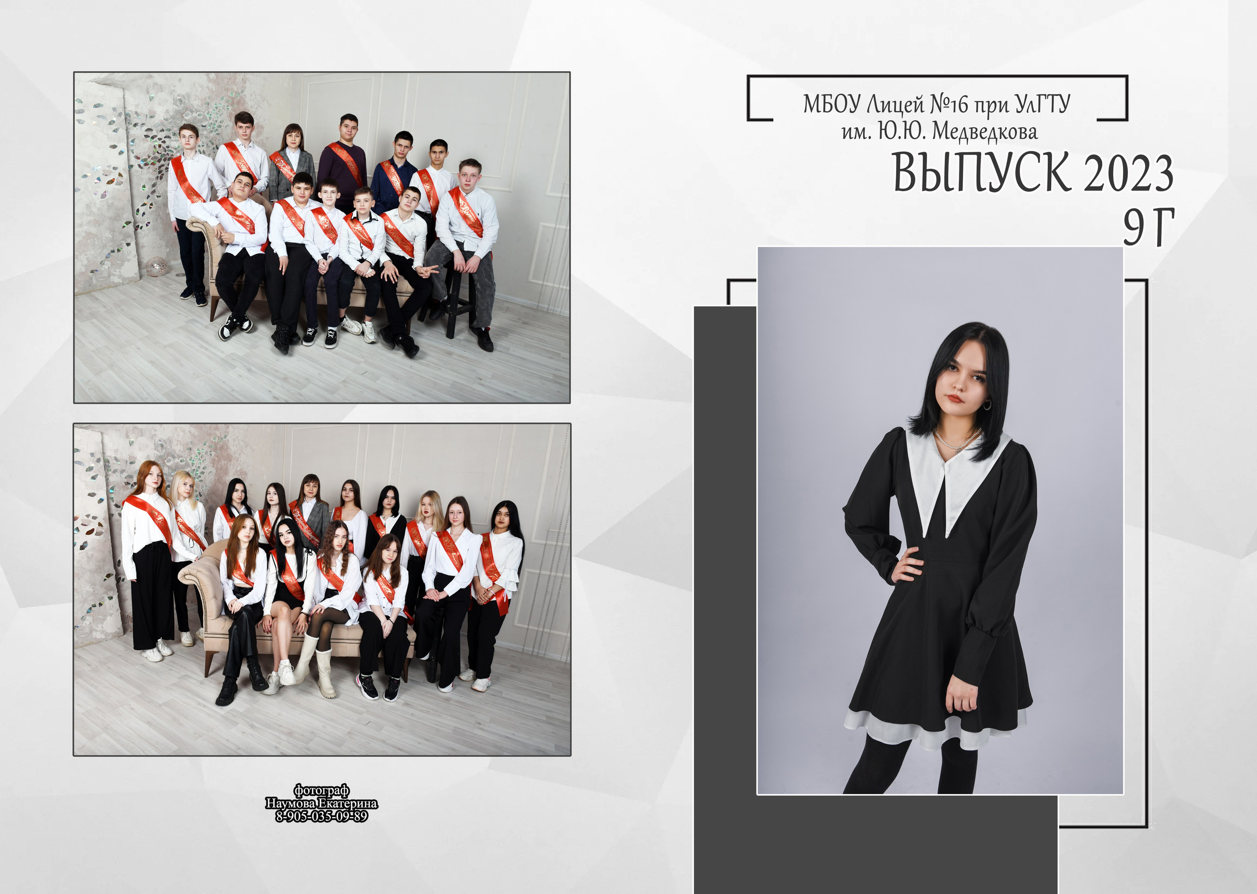 9, 11 кл без виньетки 2 разворота. Семейный, детский и школьный фотограф в Димитровграде Наумова Екатерина