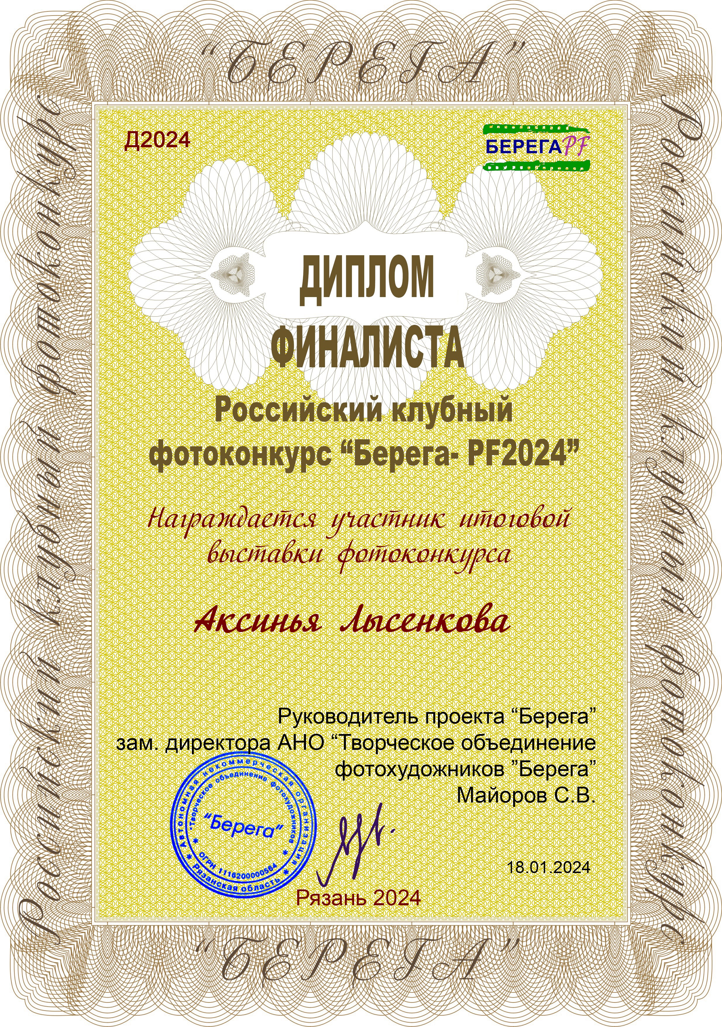 Дипломы. Детский, семейный фотограф в Ижевске и Москве Аксинья Лысенкова ADEN