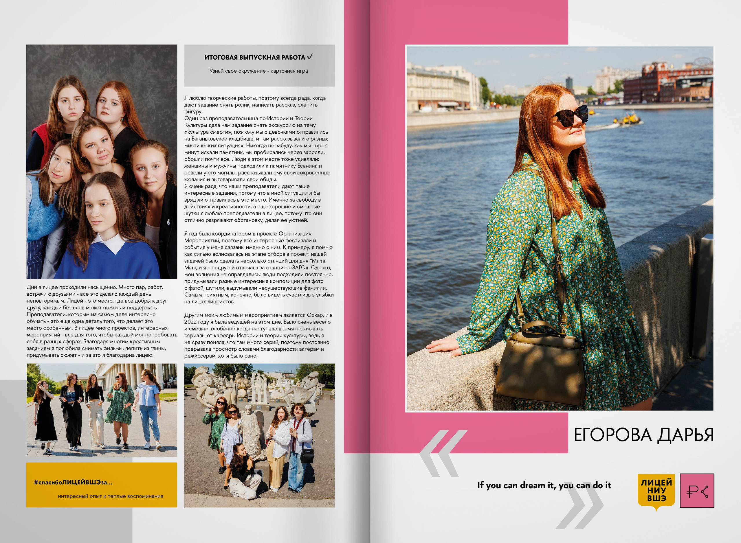 2023 — лицей ВШЭ — группа 11С3. ТВОЯ ШКОЛЬНАЯ ИСТОРИЯ — фотограф Юлия Федосеева