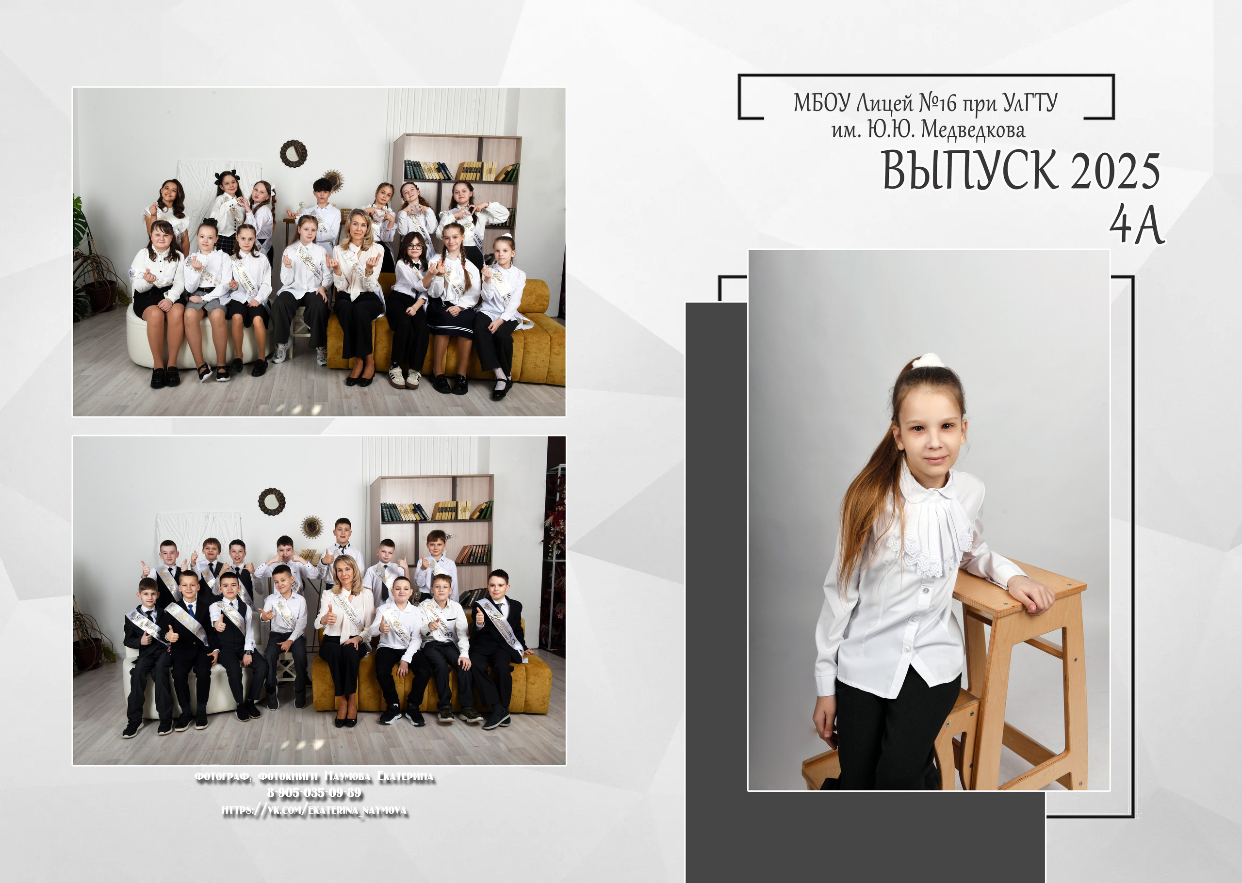 4 кл бело-сер дизайн 2 разв. Семейный, детский и школьный фотограф в Димитровграде Наумова Екатерина