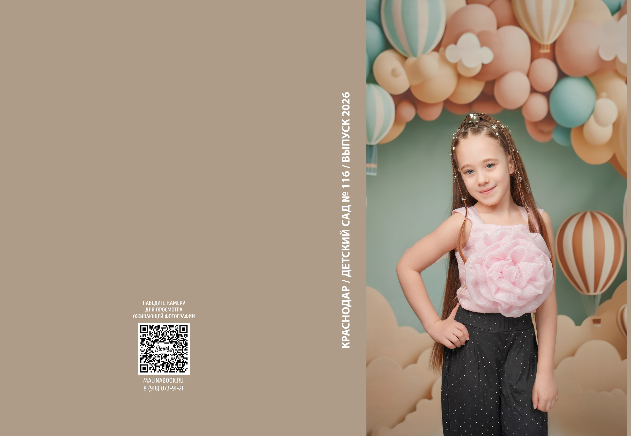 ДЕТСКИЙ САД 116. Красивый выпускной альбом в Краснодаре