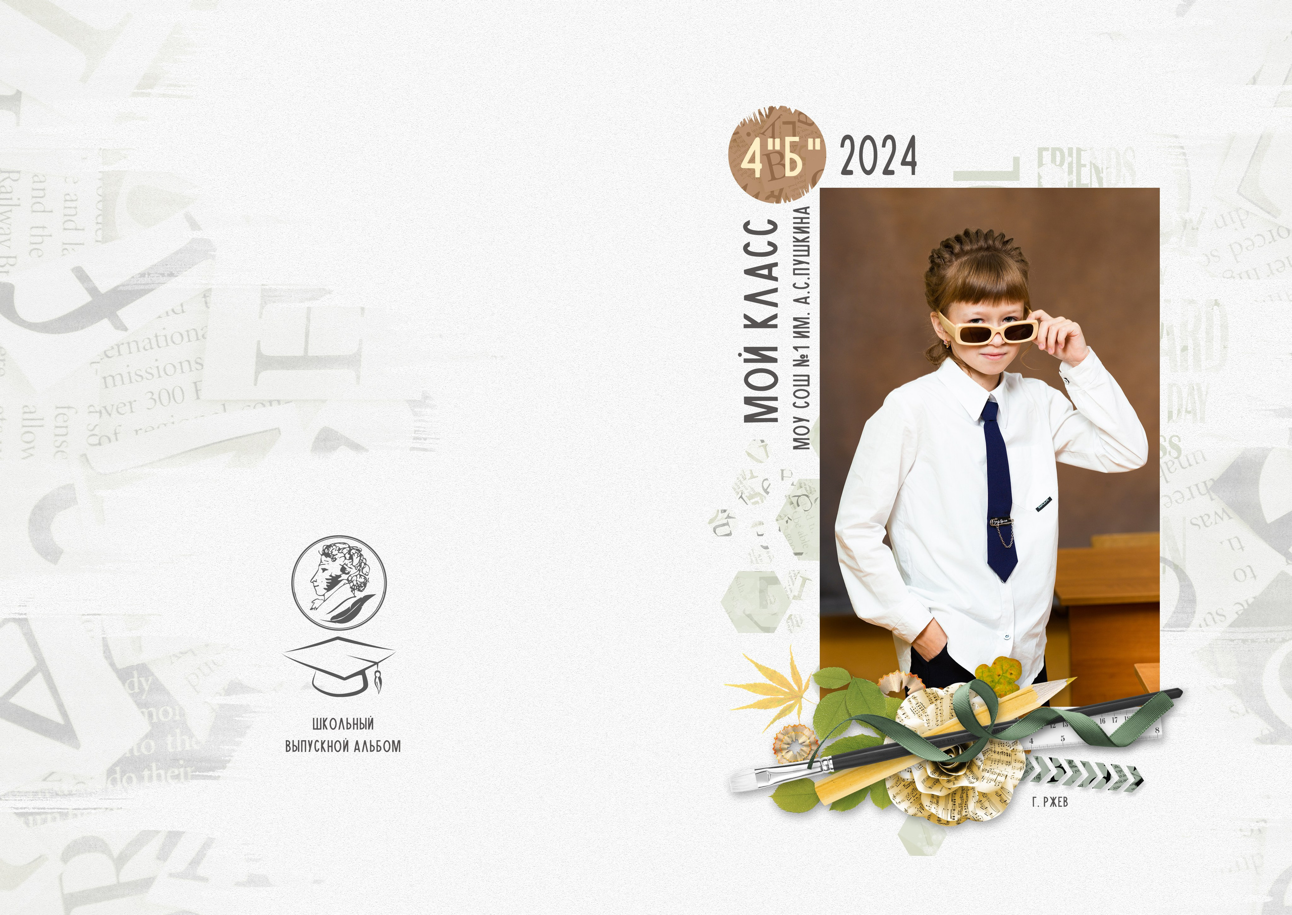 Белый. Выпускные альбомы в Твери и области