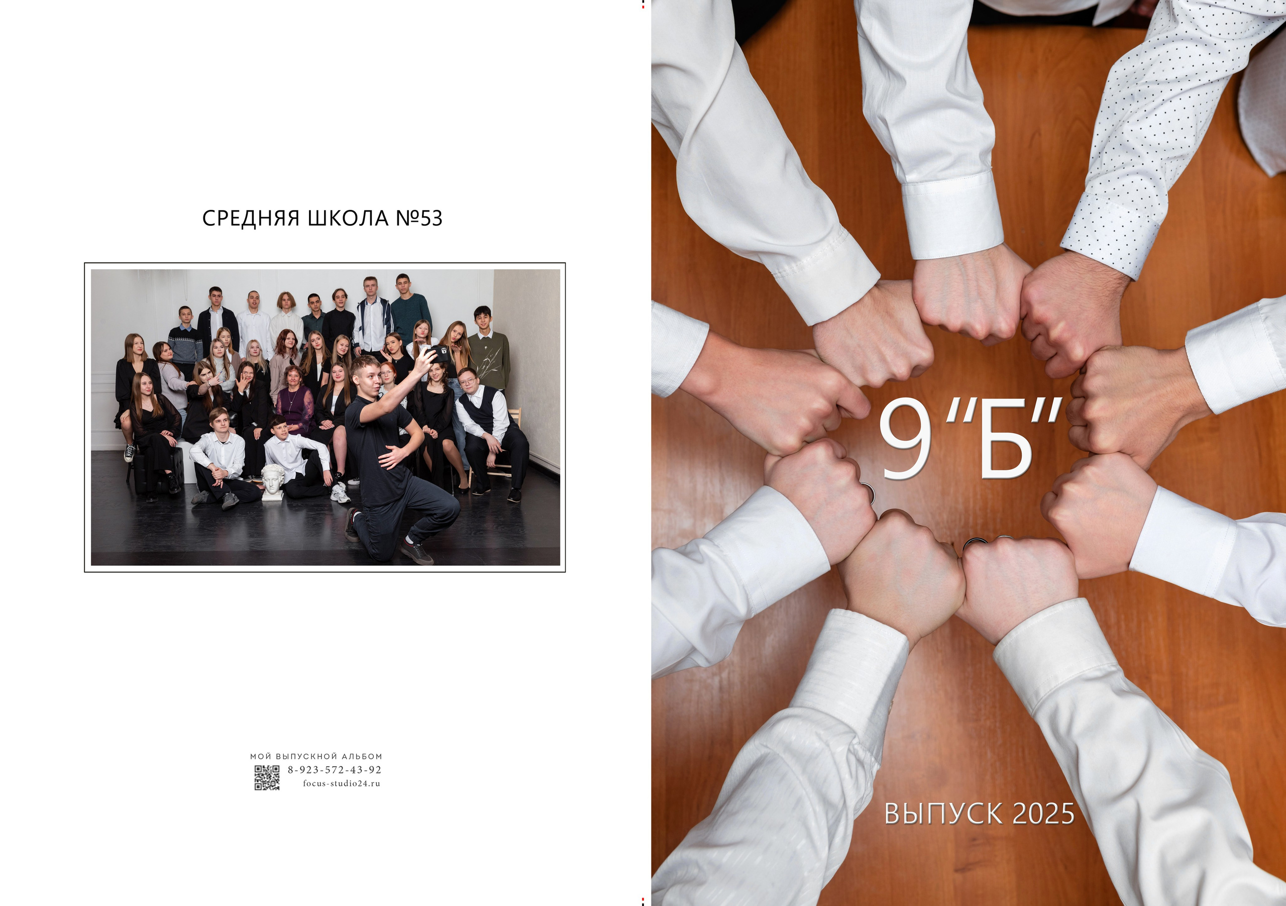 9-11 классы. Фокус студия. Выпускные альбомы в Красноярске