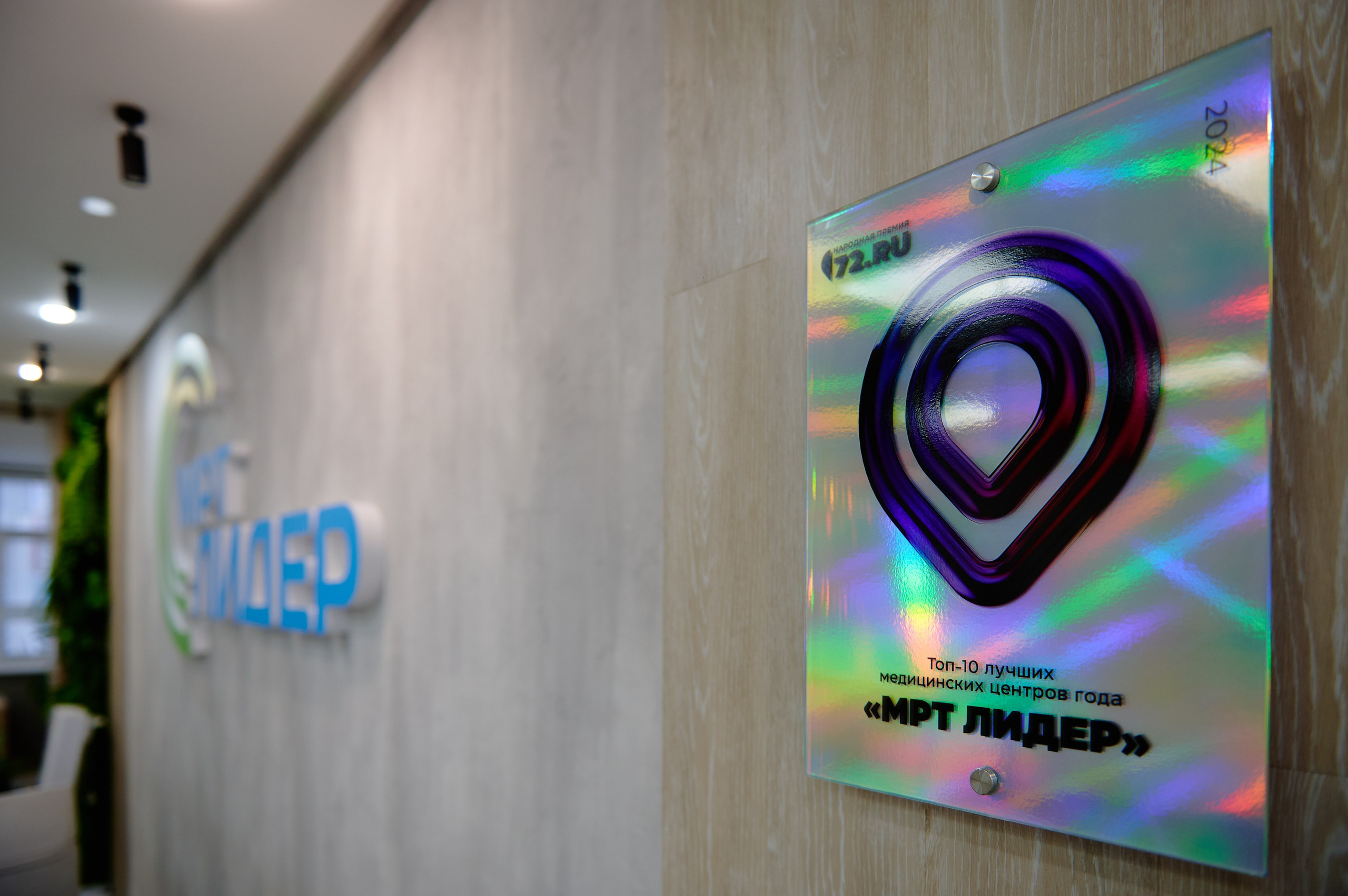 МРТ Лидер. Фотограф Дмитрий Пименов