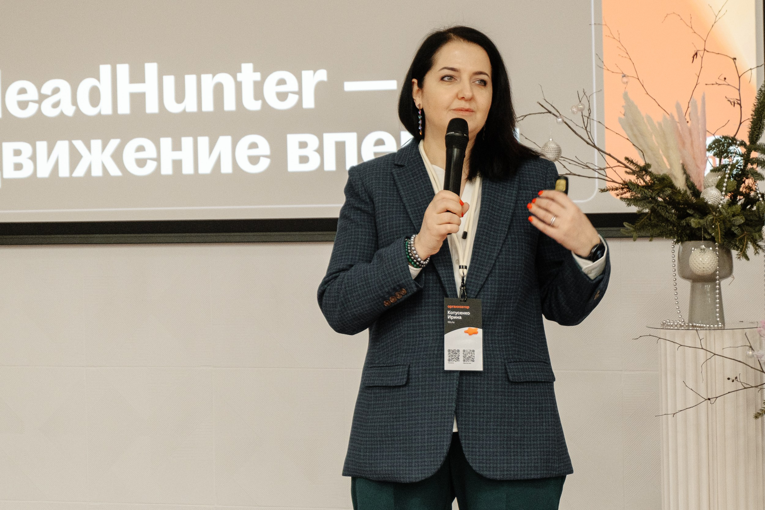 Конференция HH.ru