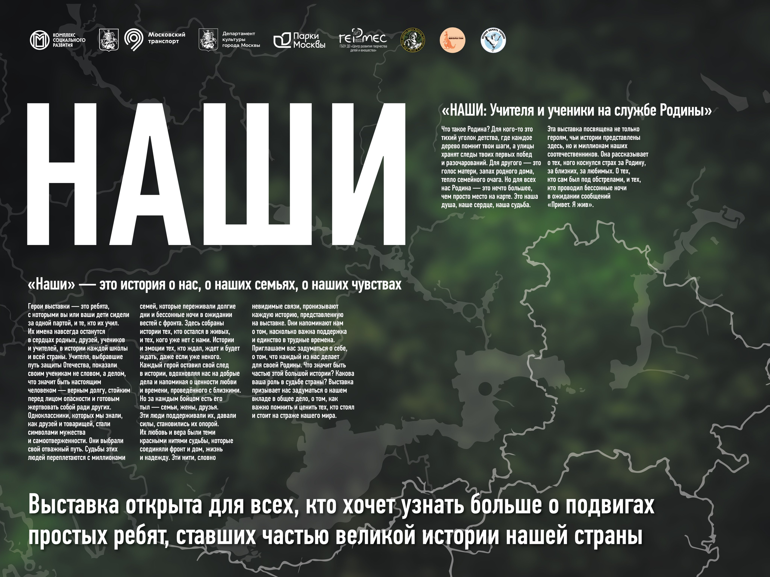 НАШИ. Выставки Центра творчества «Гермес»