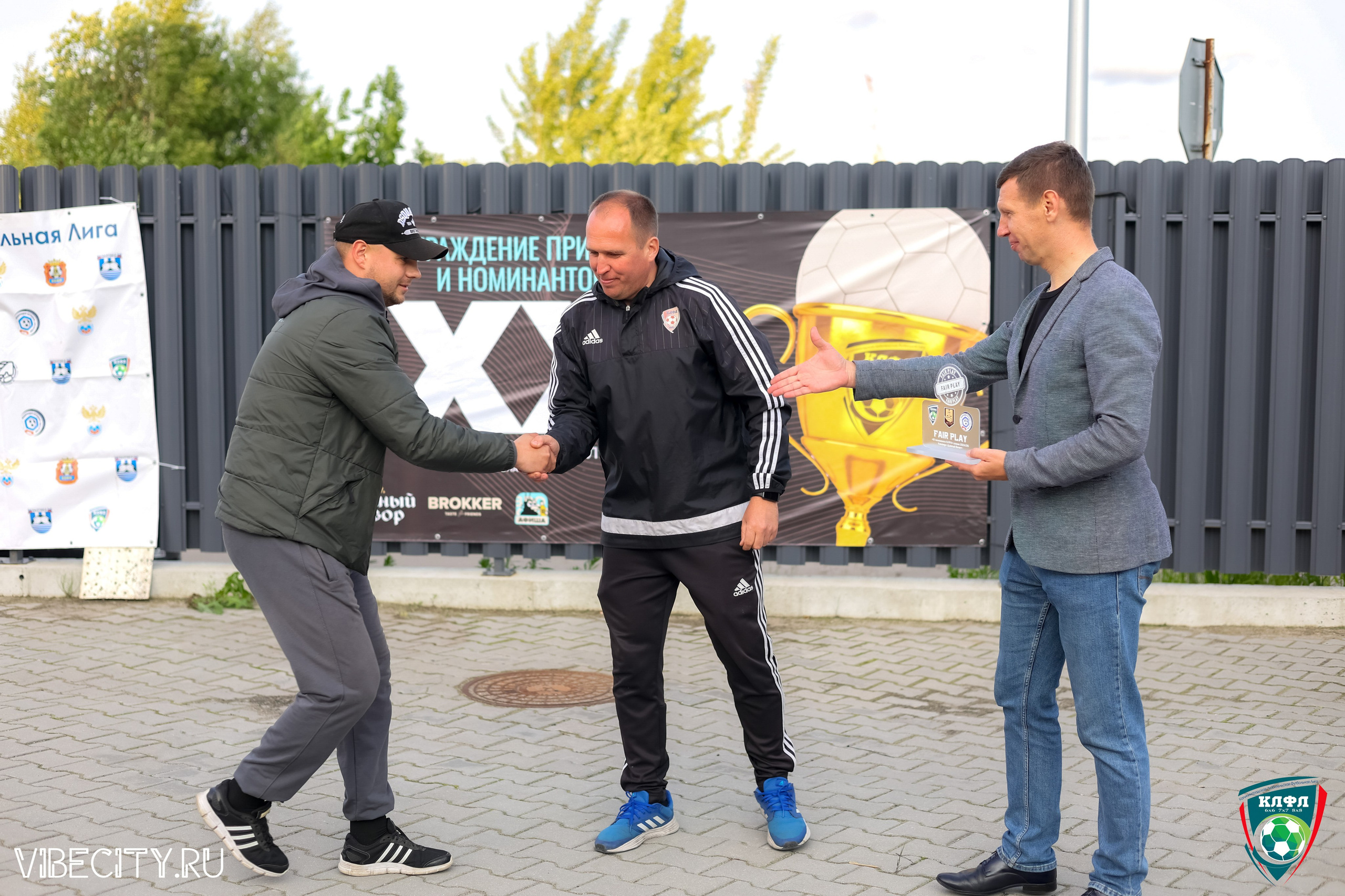 ПОДВЕДЕНИЕ ИТОГОВ ЧЕМПИОНАТА КЛФЛ. VIBECITY.RU Вайб Сити Ру Фоторепортажи Фотоотчеты Калининград