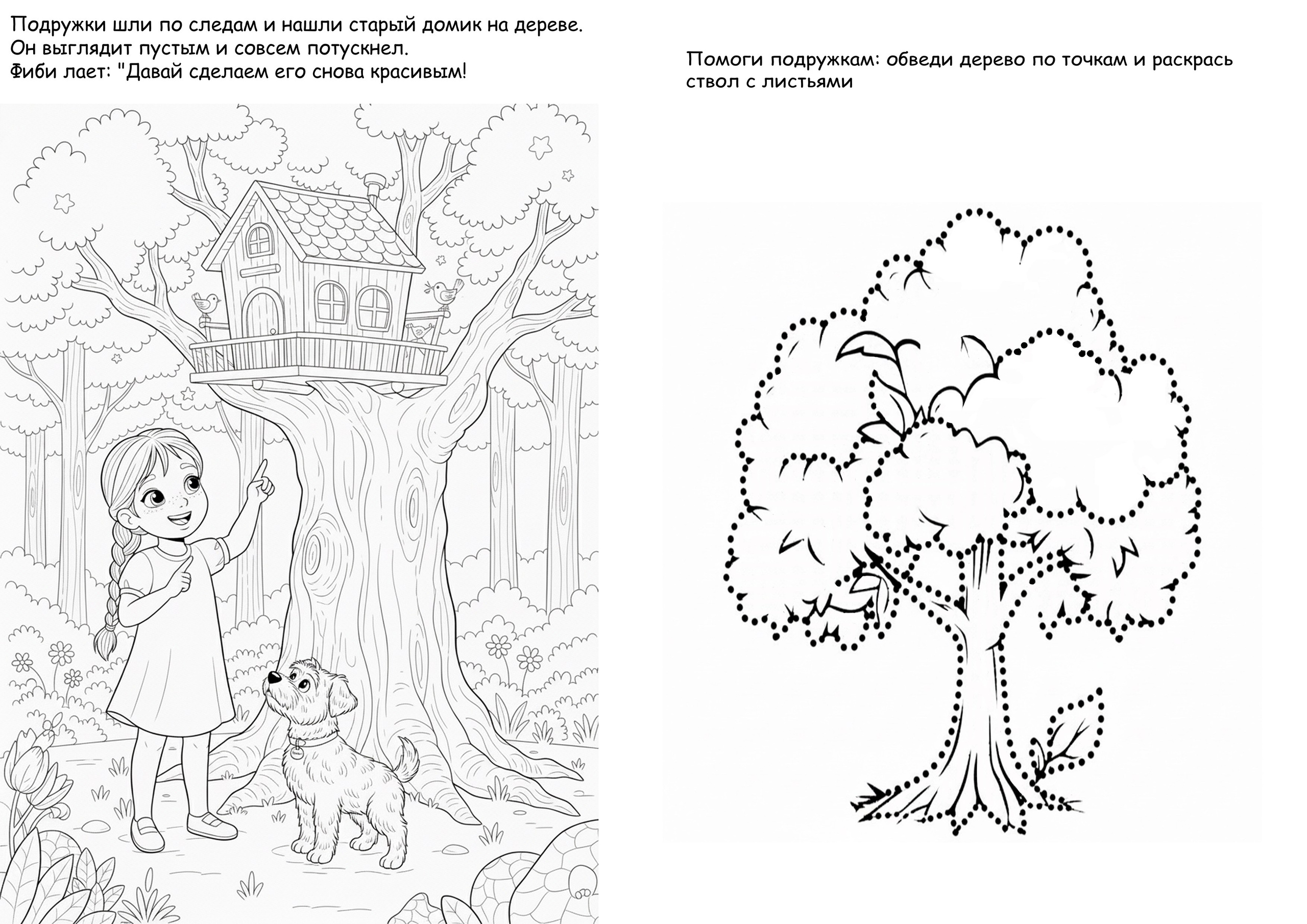 Раскраска для детей. Главная
