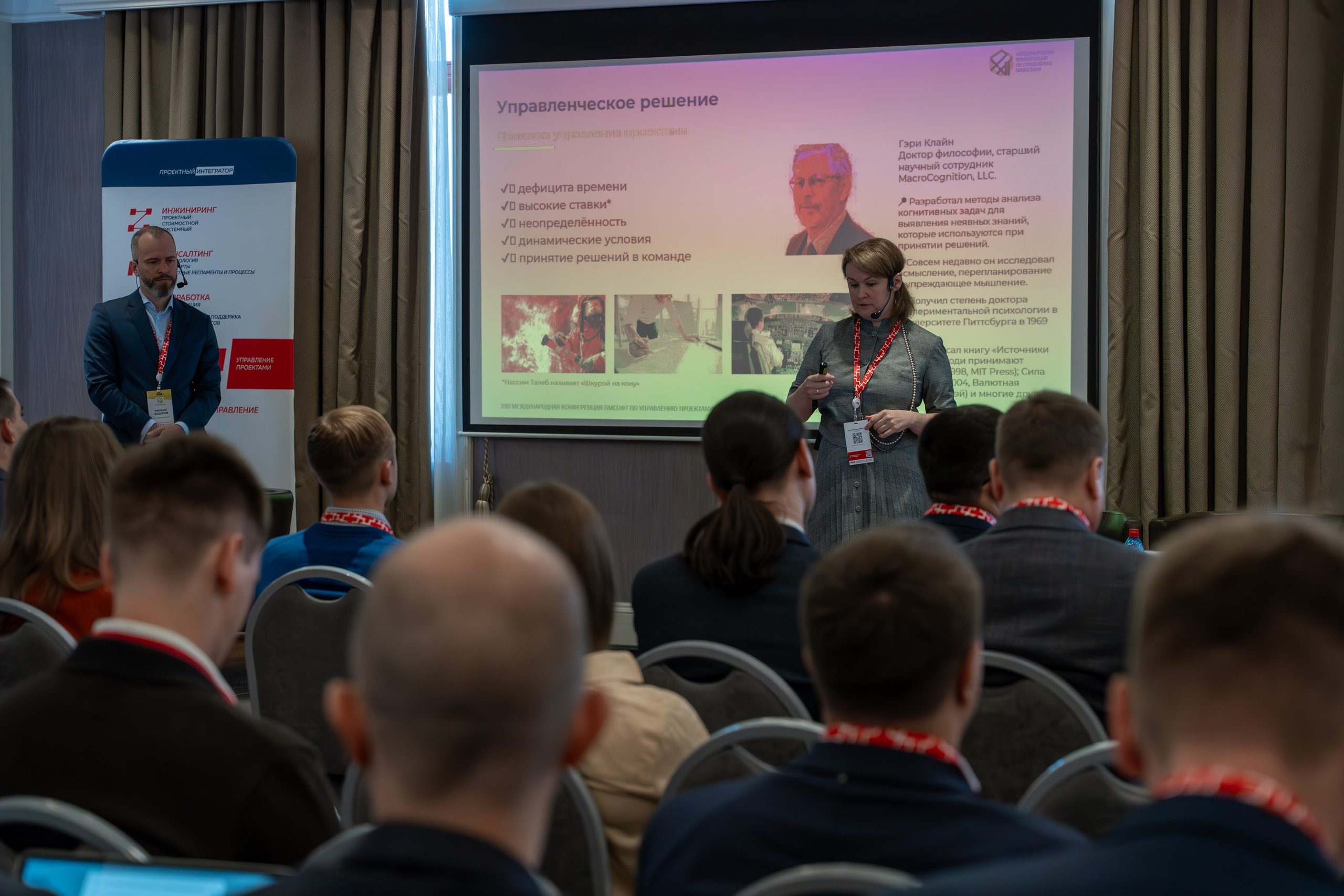Международная конференция по управлению проектами. Репортажный фотограф в Красной Поляне и Сочи Павлюченко Екатерина