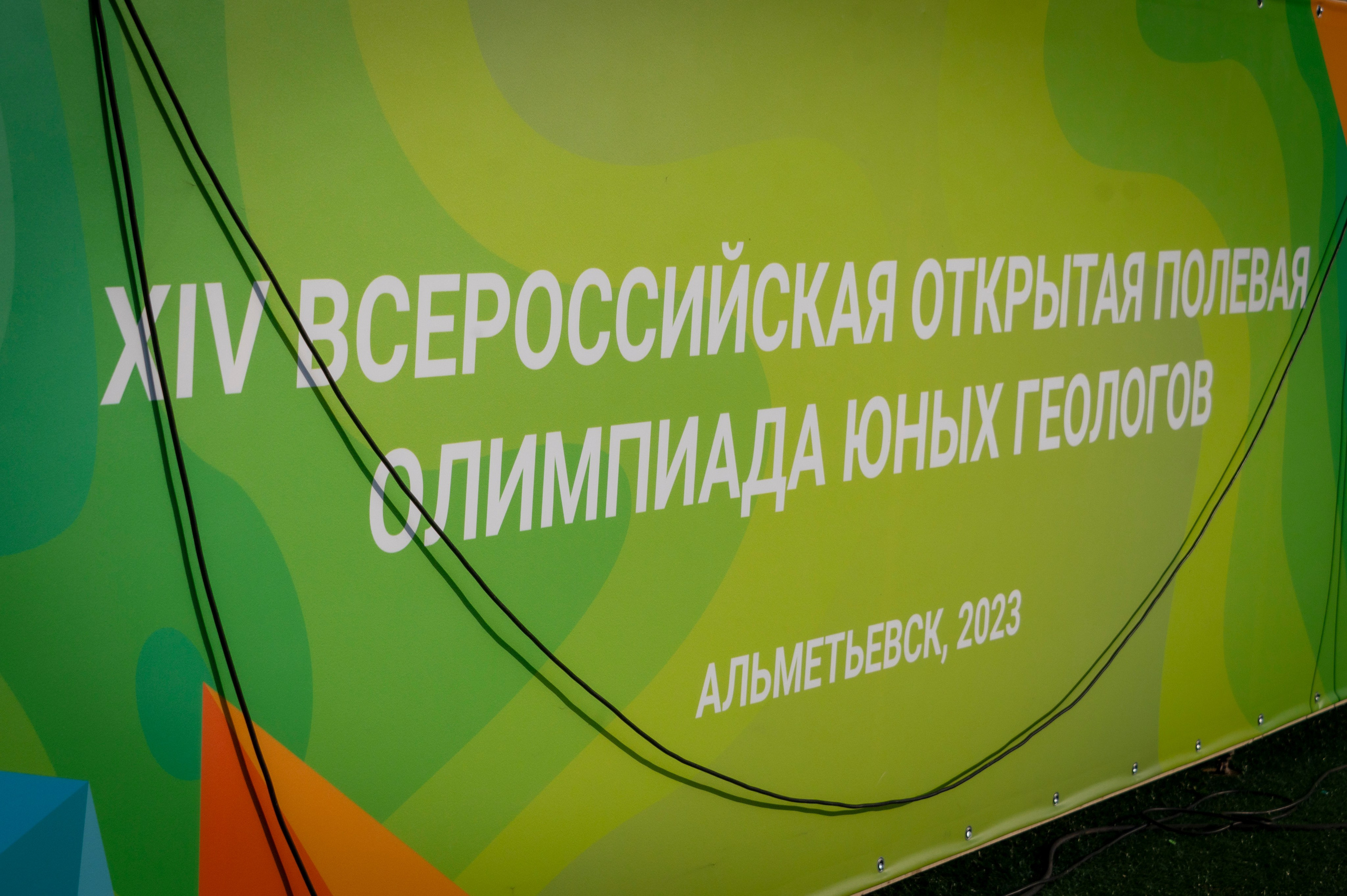 Полевая олимпиада Юных геологов. Фотограф Роман Адлер