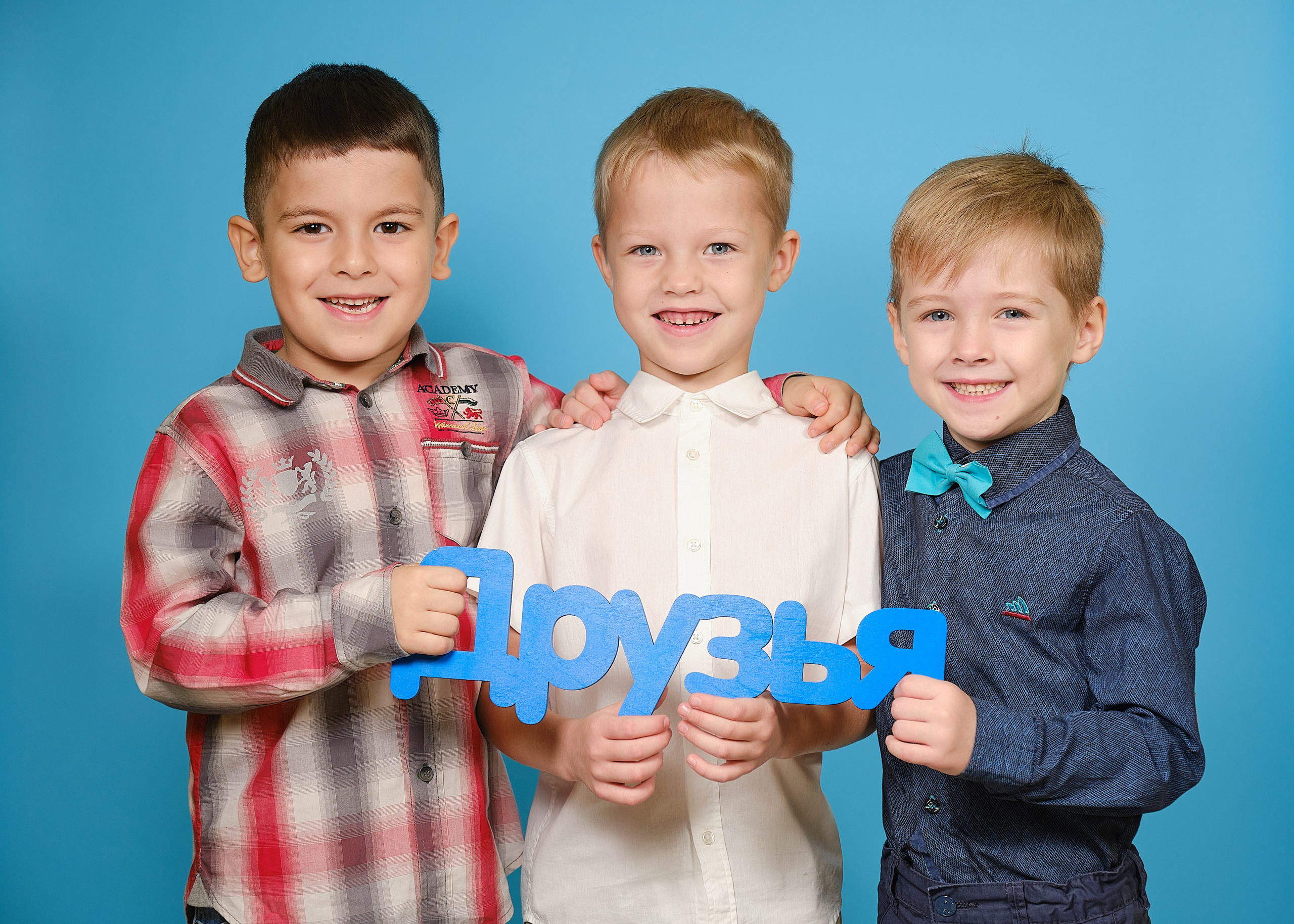 портрет 3 веселых мальчиков друзей с надписью Друзья