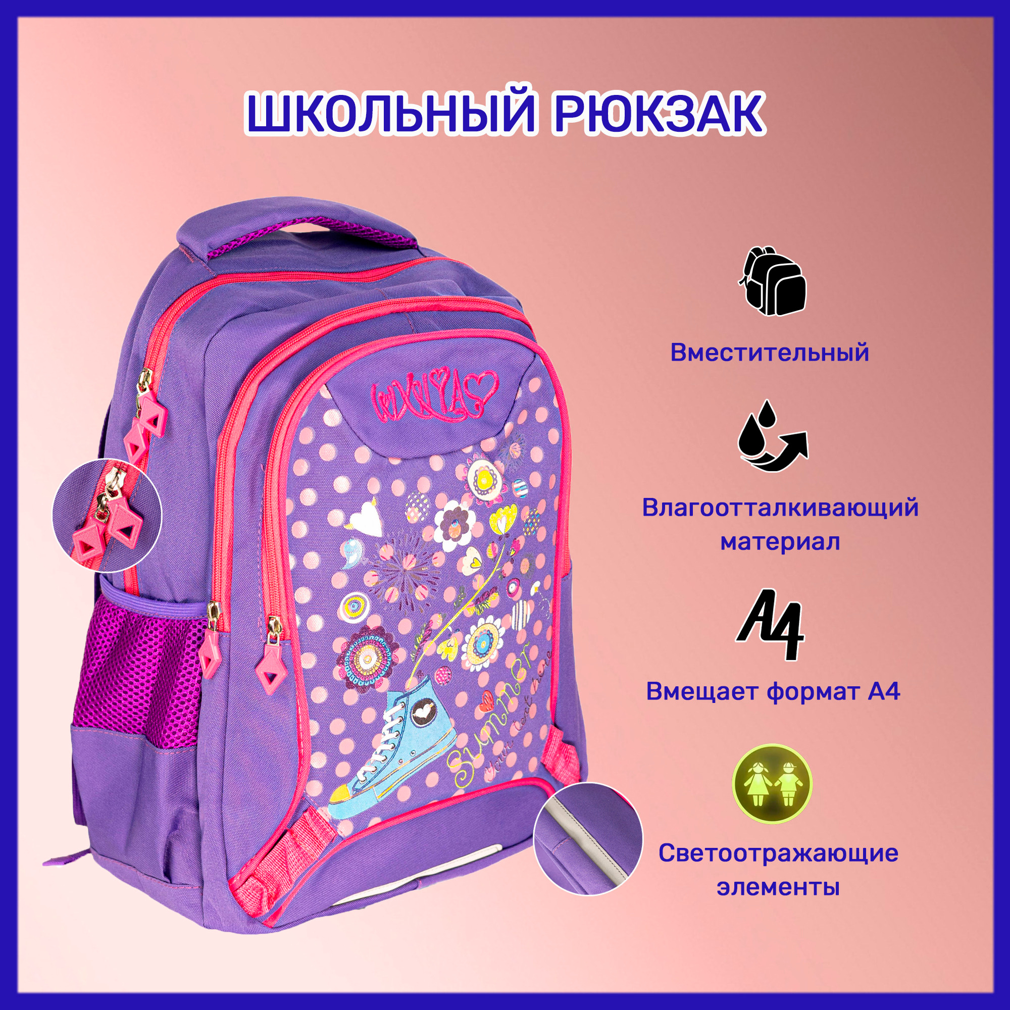 Школьные рюкзаки. Фотограф Ольга Махалова — Санкт-Петербург, Москва, Нижний Новгород