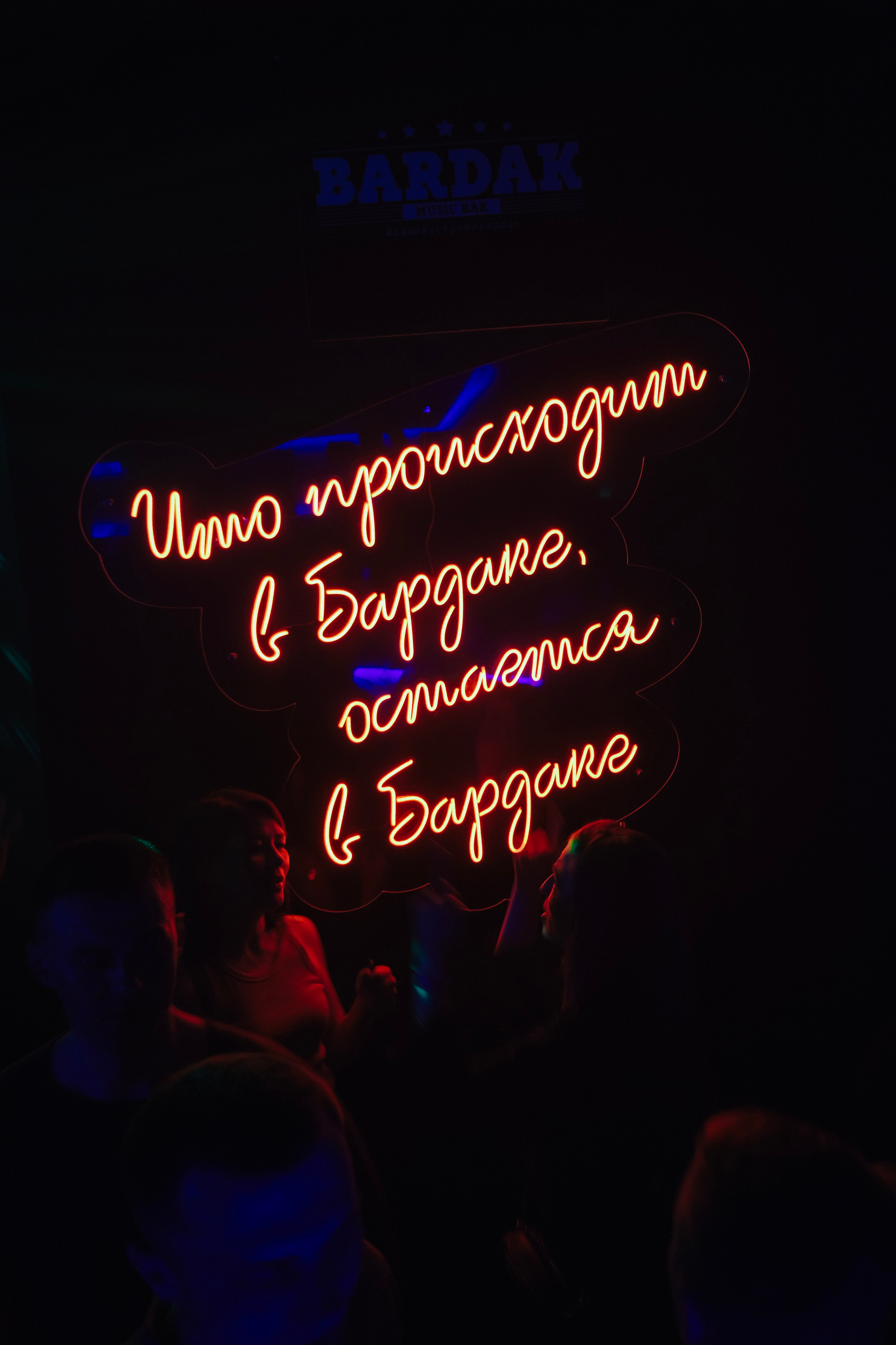 BARDAK BAR. Репортажный и клубный фотограф Москва