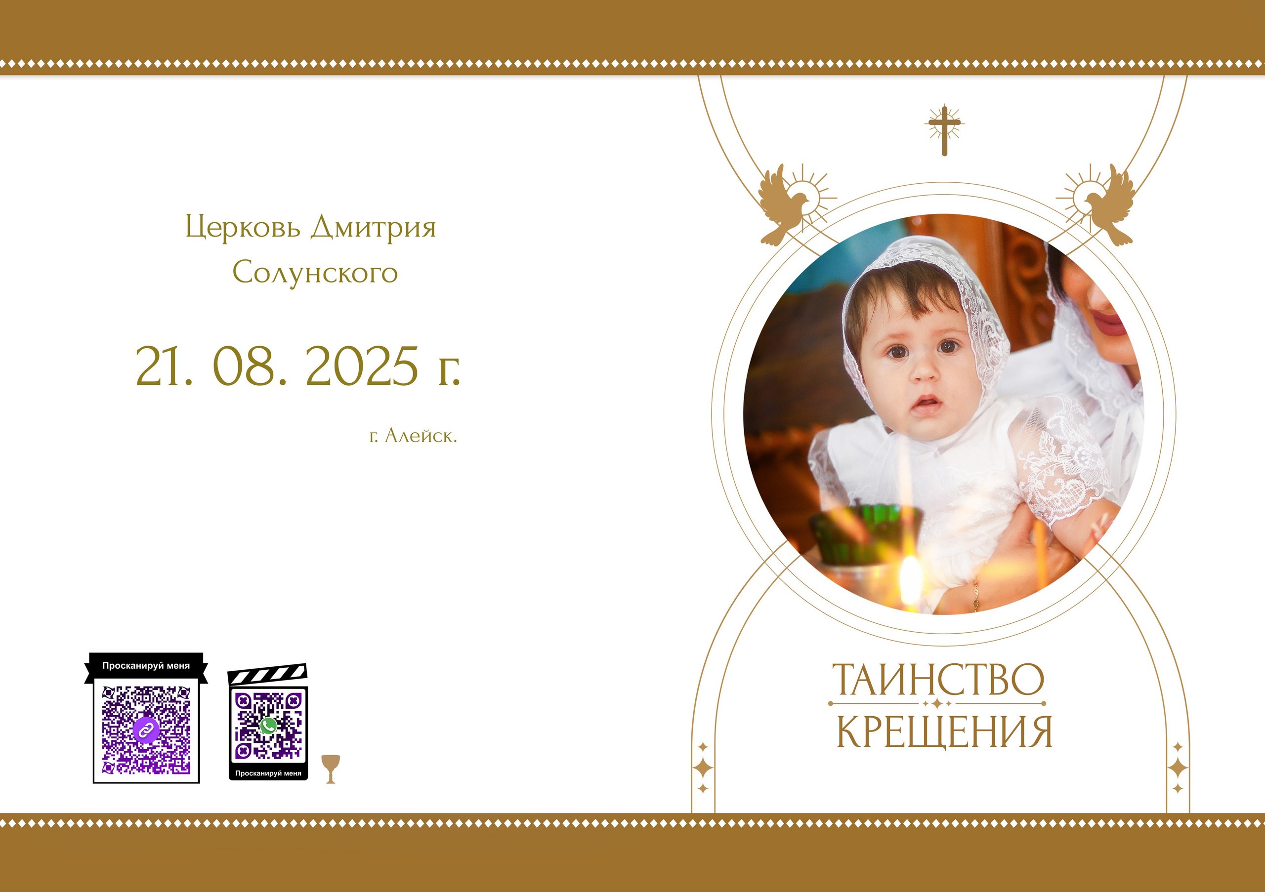 Альбом КРЕЩЕНИЯ (ПРЕМИУМ АЛЬБОМ). Выпускные альбомы для школ и Детских садов в Барнауле /Выпускные/Свадебные/Детские/Семейные и др. виды съёмок /Фотограф Вера Валейко