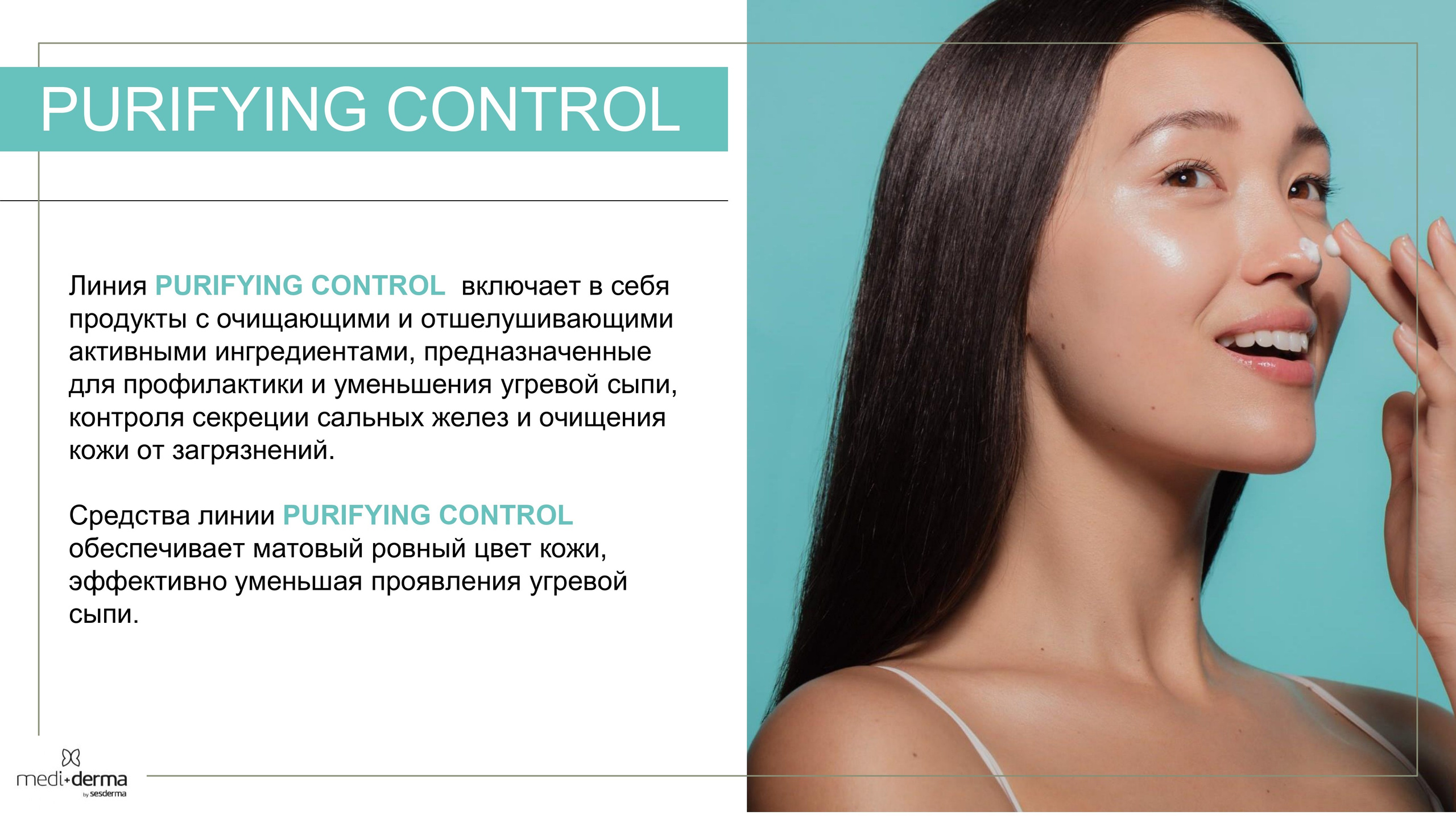 Medi Derma. Студия перманентного макияжа, косметологии и массажа SYMMETRY в Москве, м. Киевская