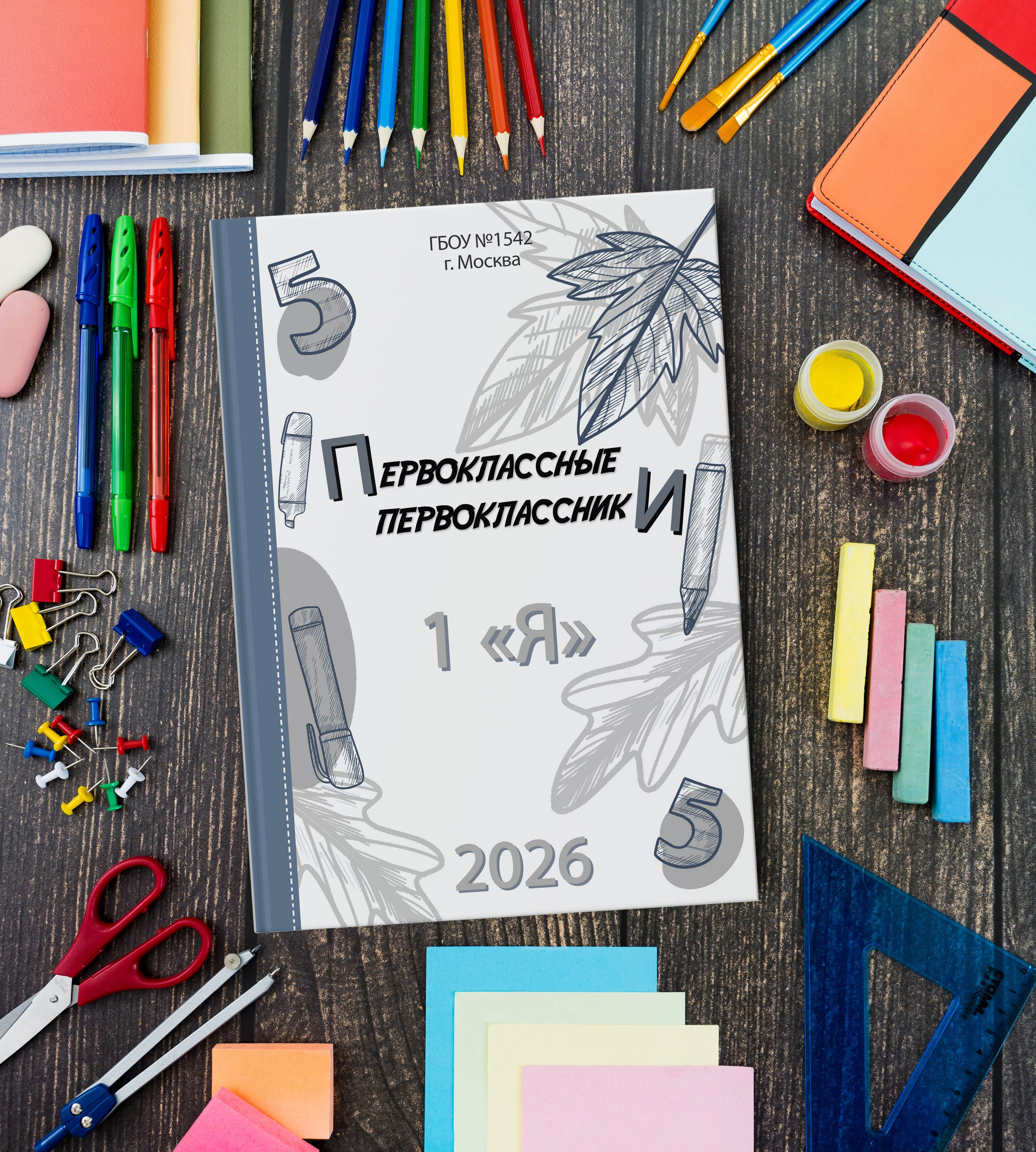 № 5 / ПЕРВЫЙ / НАЧАЛЬНЫЕ КЛАССЫ. Фотограф Алина Лебедь
