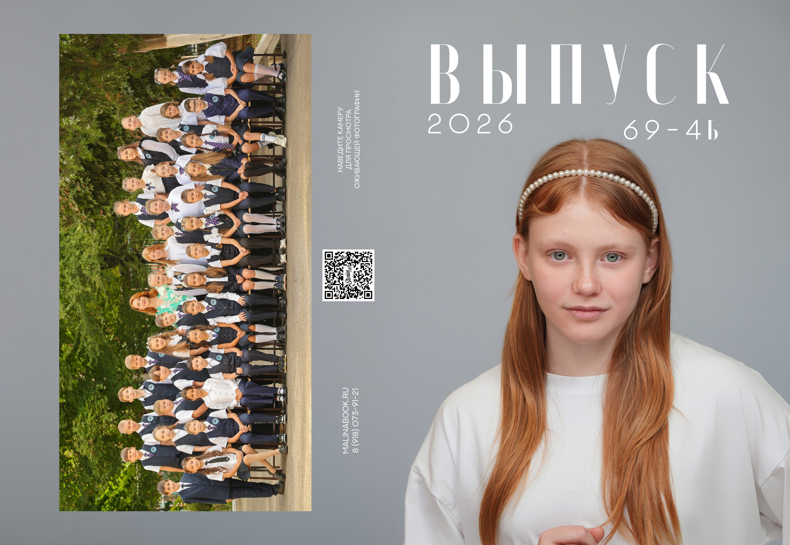 ГИМНАЗИЯ 69 4 Б. Красивый выпускной альбом в Краснодаре