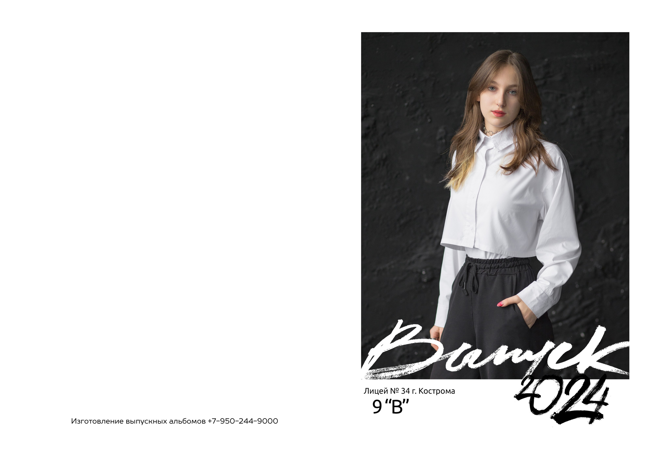 Альбом 2 разворота (общая вёрстка). Выпускные альбомы, индивидуальные фотосессии в Костроме
