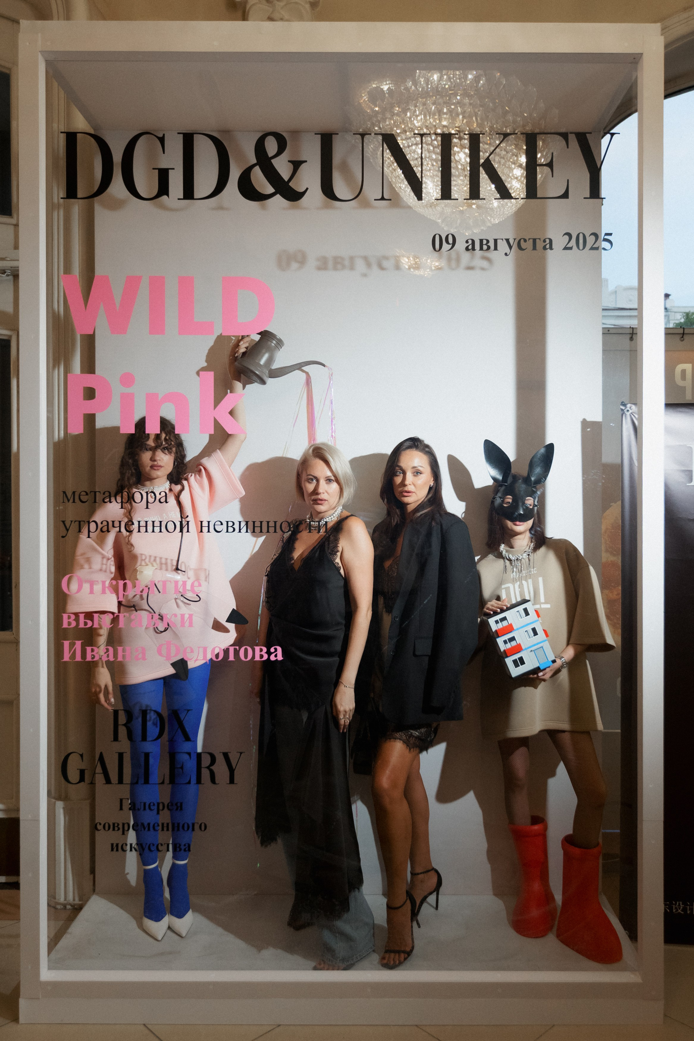 DGD WILD PINK. СВОИ. ФОТООТЧЕТЫ-СОБЫТИЯ-МЕСТА