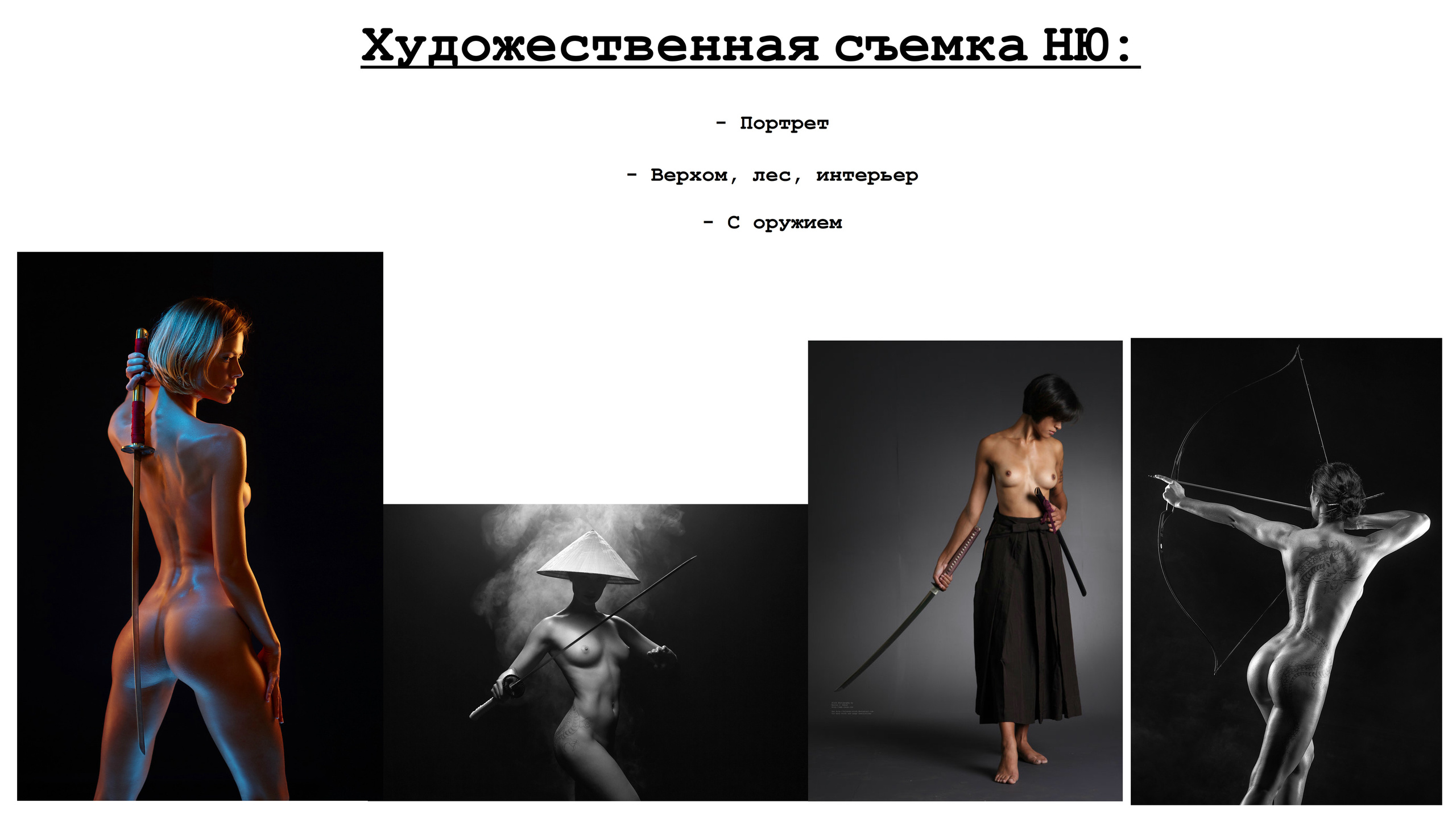 ФОТОпроект «БУСИДО»