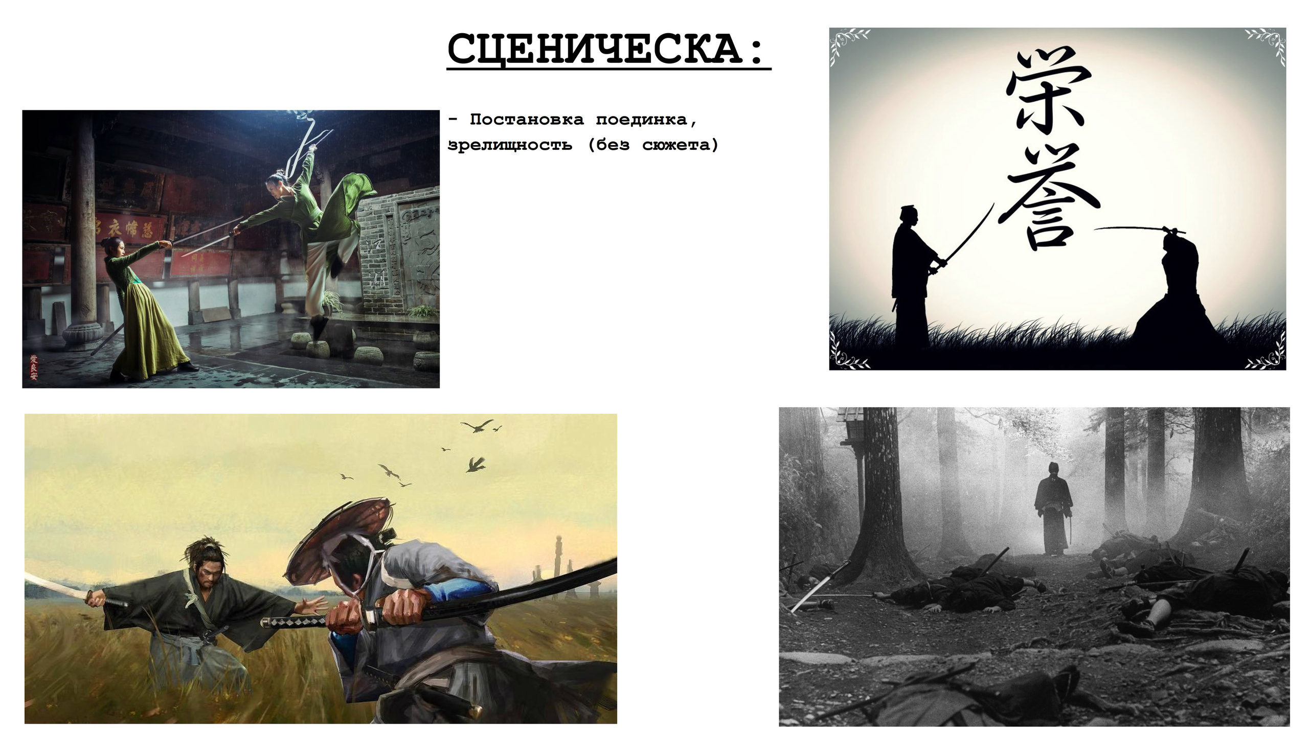 ФОТОпроект «БУСИДО»