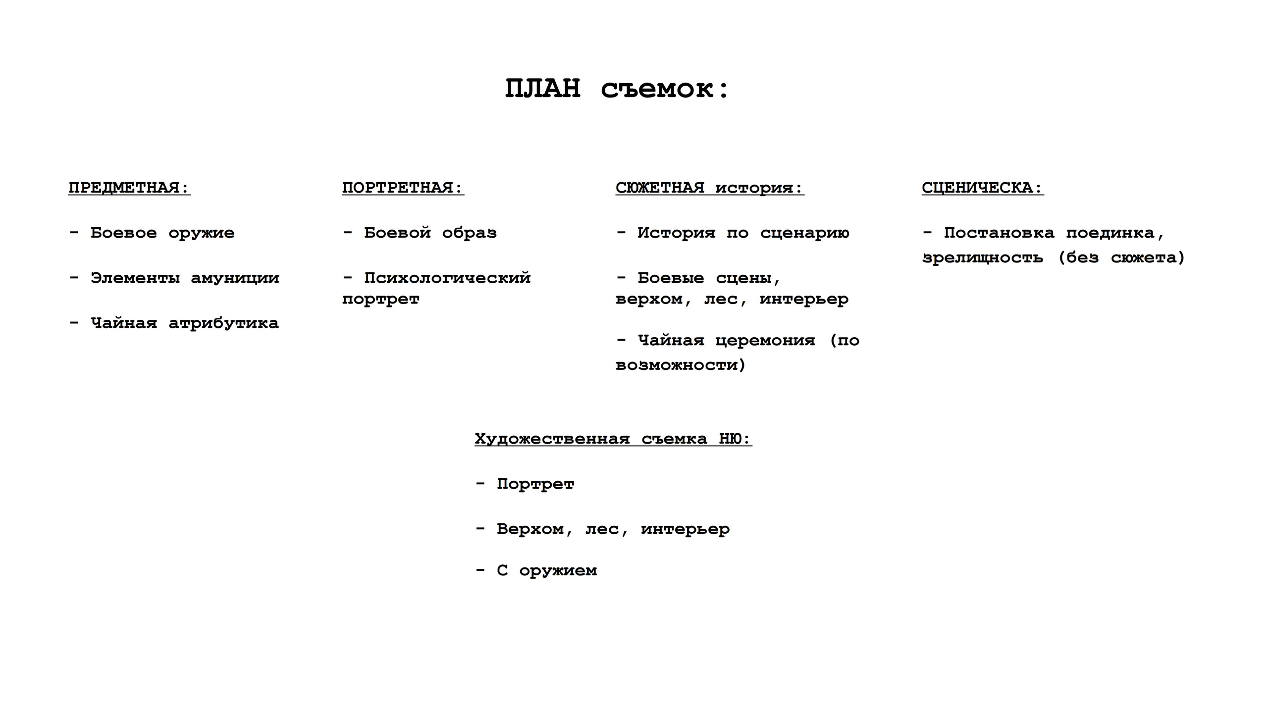 ФОТОпроект «БУСИДО»